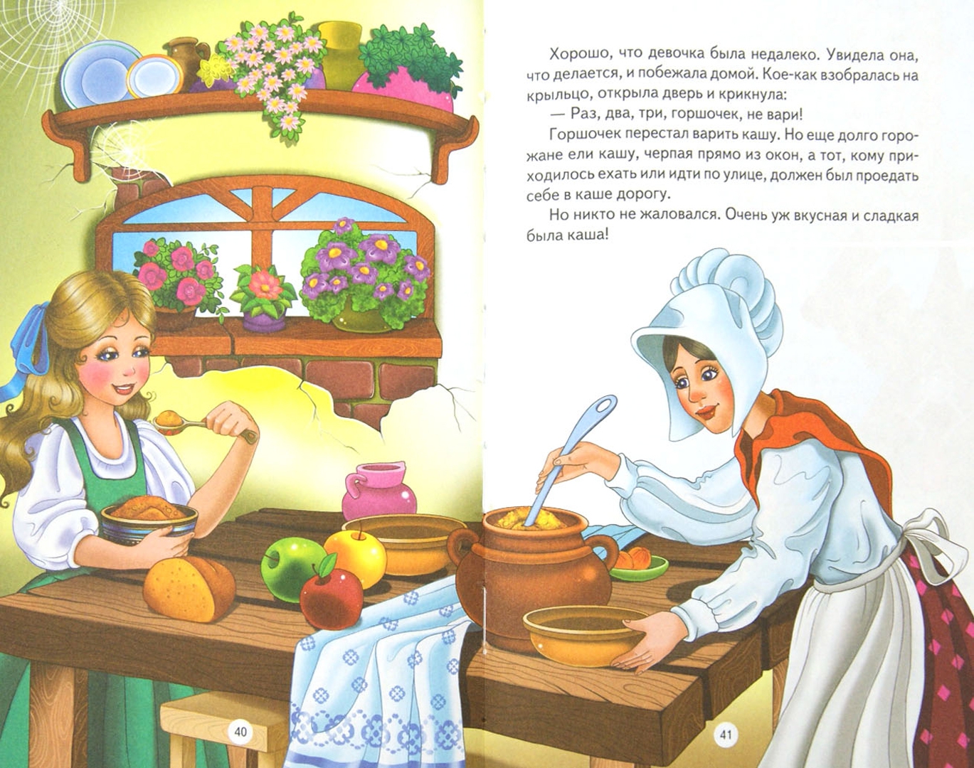 Иллюстрация 1 из 6 для Любимые сказки - Гримм Якоб и Вильгельм | Лабиринт - книги. Источник: Лабиринт