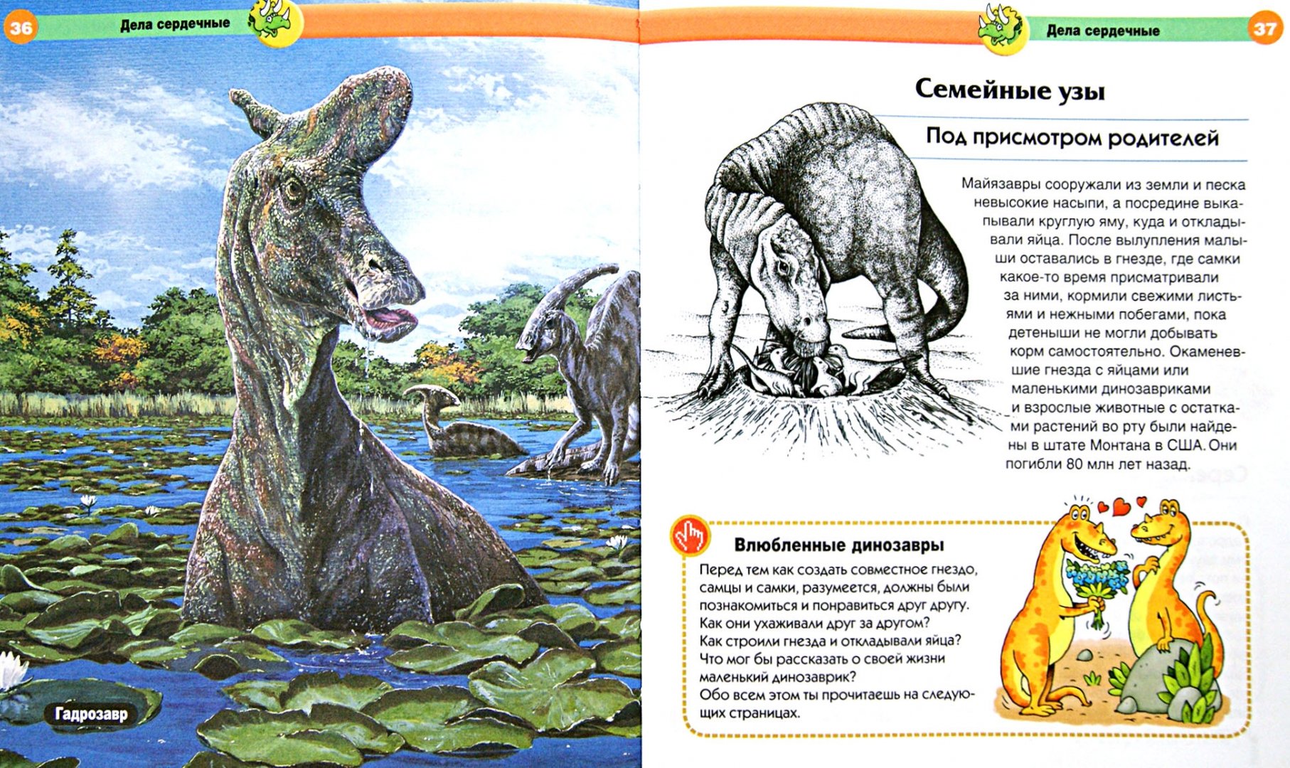 Иллюстрация 1 из 48 для Динозавры - Мария Боцци | Лабиринт - книги. Источник: Лабиринт