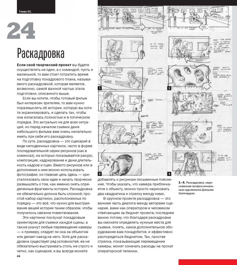 Иллюстрация 14 из 31 для Съемка видеофильмов цифровой зеркальной фотокамерой. 101 урок для желающих наладить собственное кино - Джунипер, Ньютон | Лабиринт - книги. Источник: Лабиринт