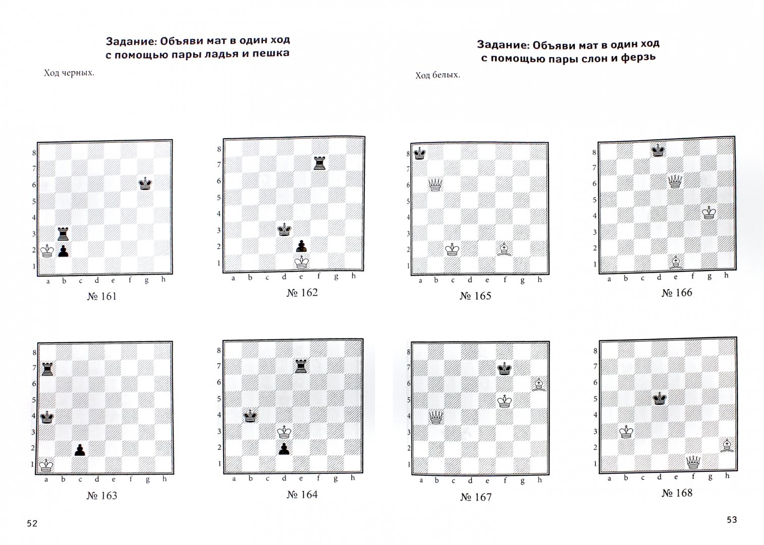 Иллюстрация 1 из 16 для 1000 шахматных задач. Начальный уровень - Игорь Сухин | Лабиринт - книги. Источник: Лабиринт