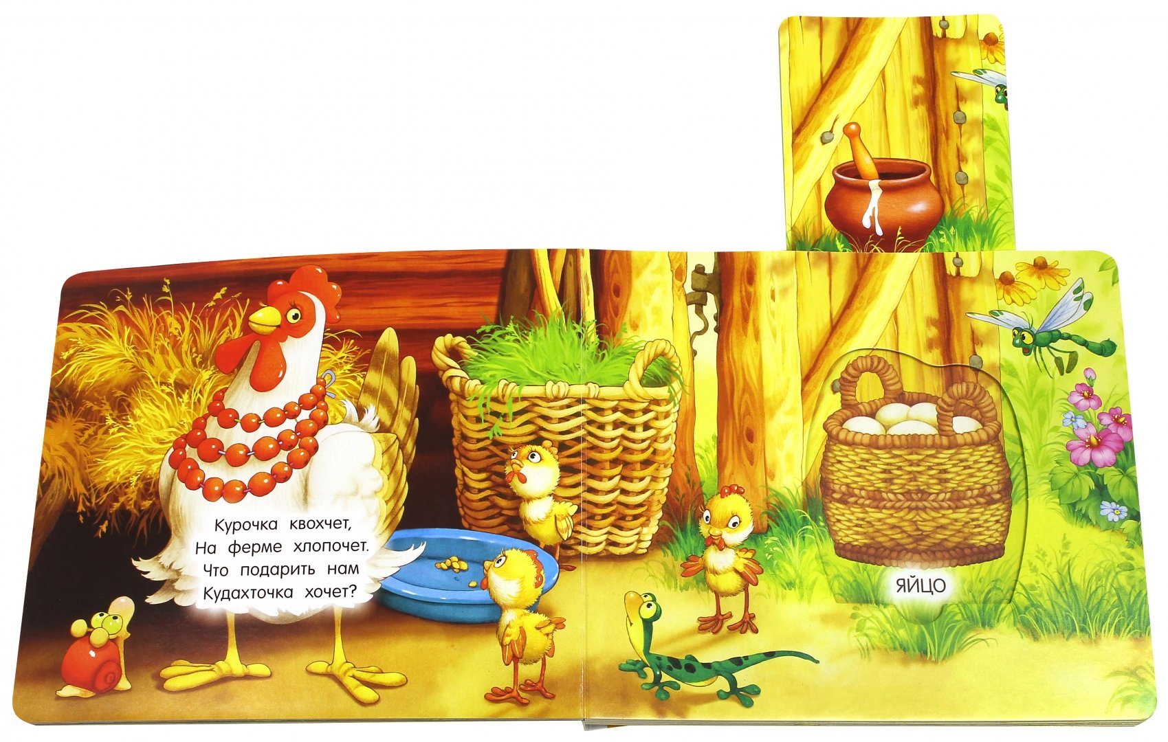 Иллюстрация 1 из 25 для Книжки-задвижки. На ферме - Гайда Лагздынь | Лабиринт - книги. Источник: Лабиринт