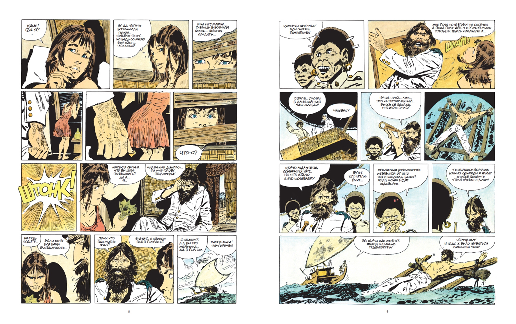 Иллюстрация 2 из 20 для Корто Мальтезе. Баллада солёного моря (цветные иллюстрации) - Уго Пратт | Лабиринт - книги. Источник: Лабиринт