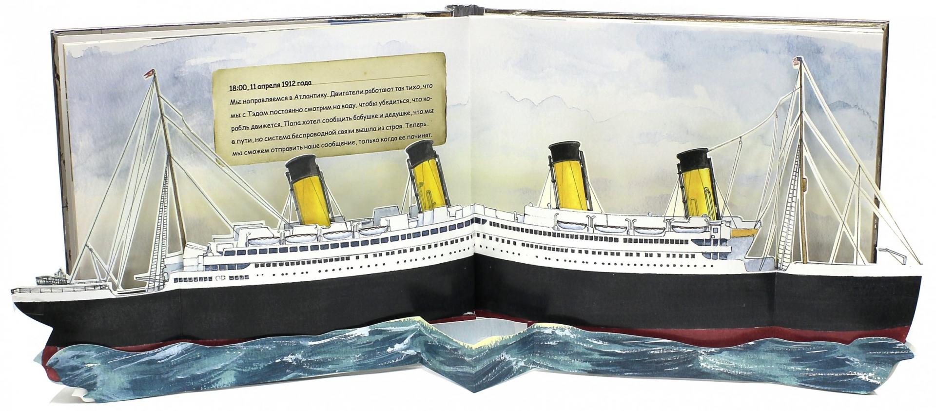 Иллюстрация 1 из 15 для Титаник. Корабль мечты - Duncan Crosbie | Лабиринт - книги. Источник: Лабиринт
