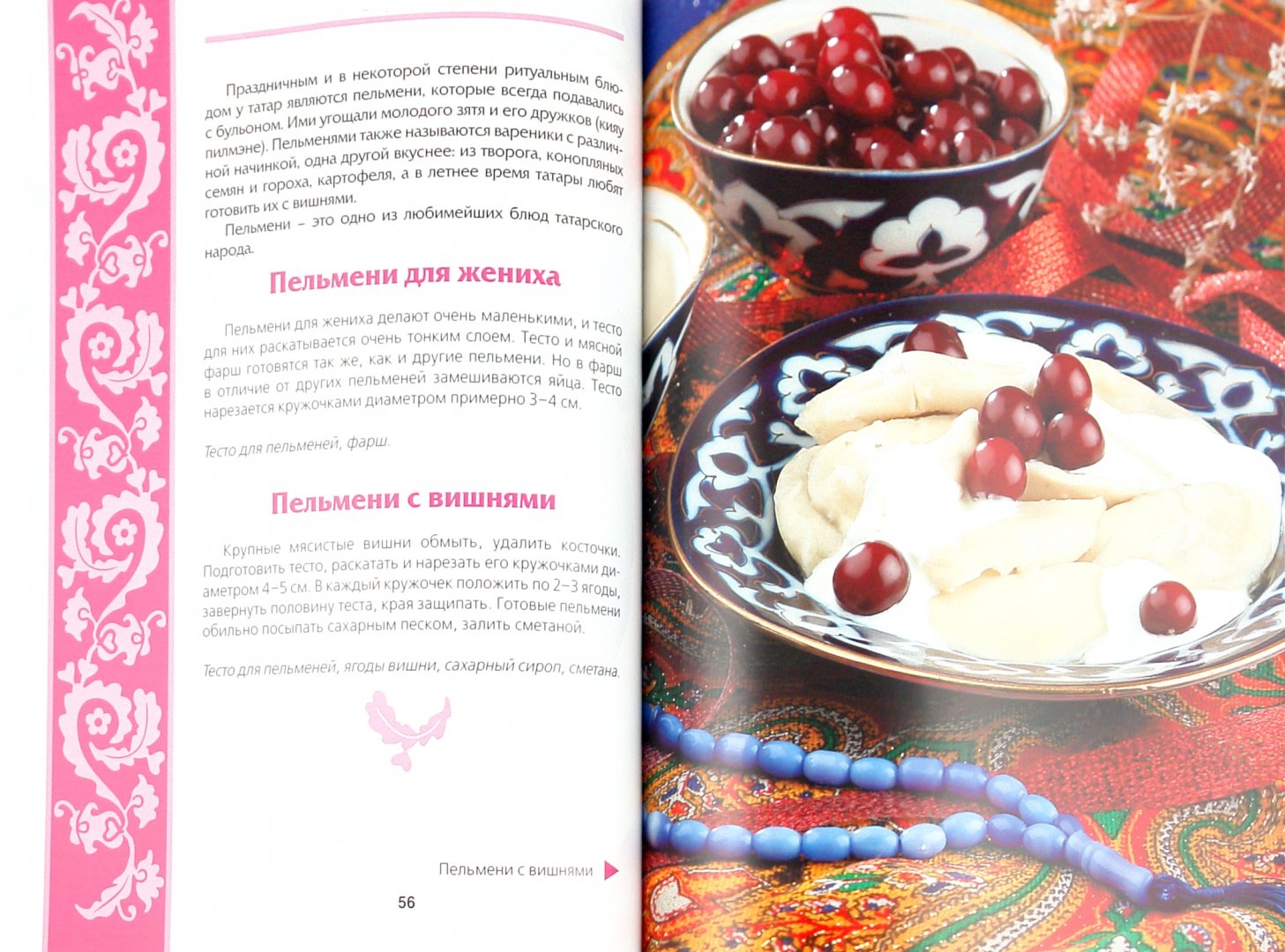 Иллюстрация 1 из 16 для Секреты татарской кухни | Лабиринт - книги. Источник: Лабиринт