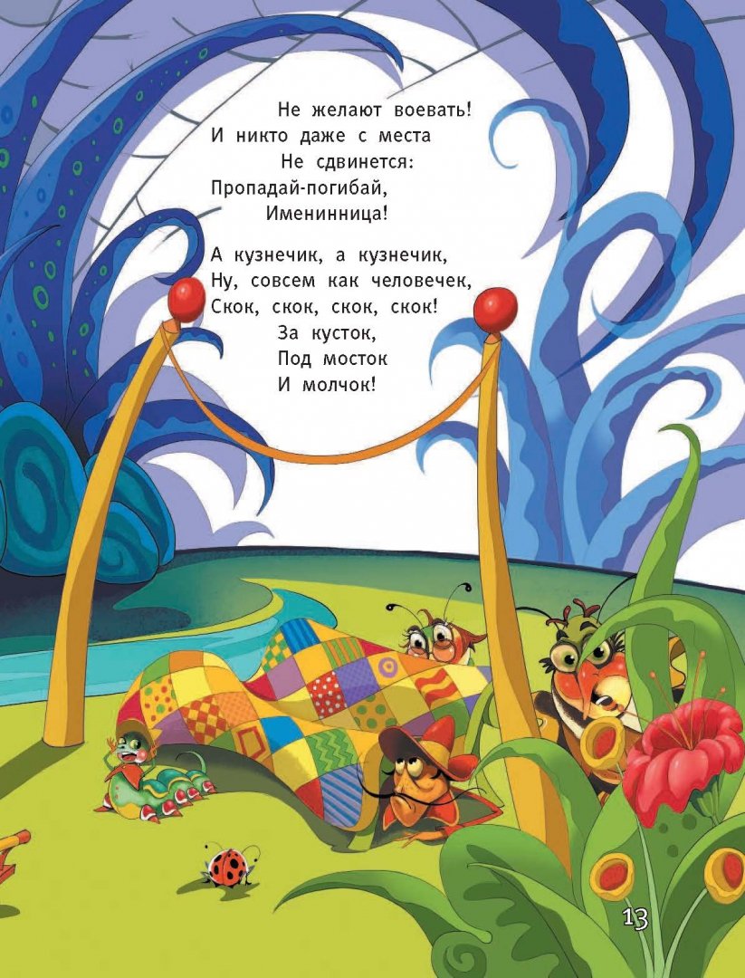 Иллюстрация 10 из 35 для Любимые стихи и сказки - Корней Чуковский | Лабиринт - книги. Источник: Лабиринт