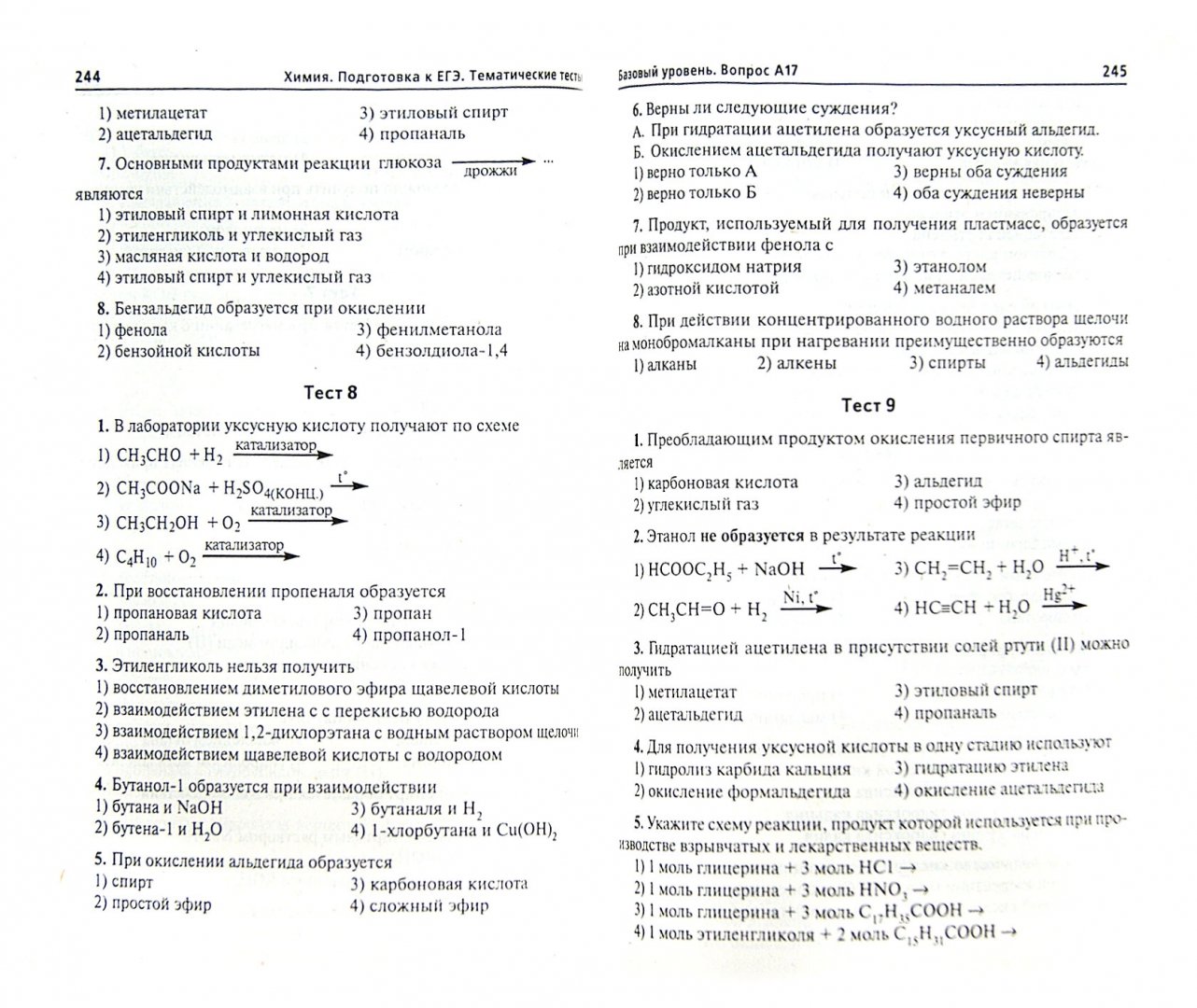 Иллюстрация 1 из 44 для Химия. 10-11 классы. Подготовка к ЕГЭ. Тематические тесты базового и повышенного уровней - Доронькин, Сажнева, Февралева | Лабиринт - книги. Источник: Лабиринт