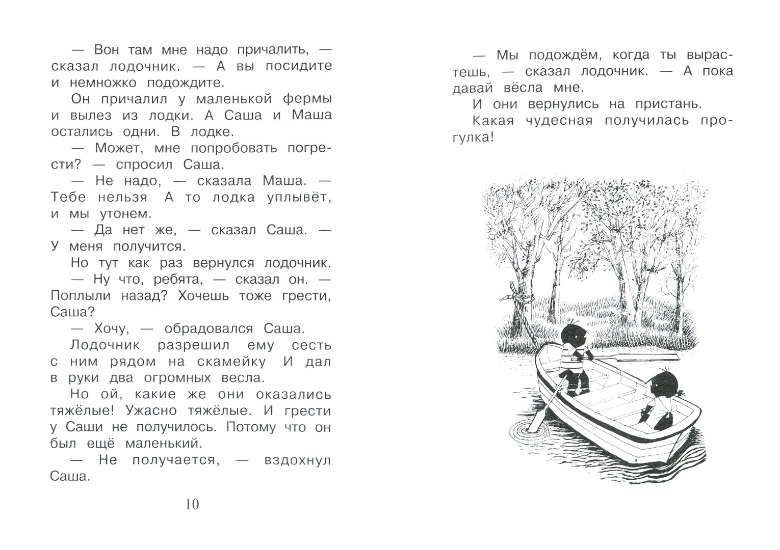Иллюстрация 1 из 24 для Саша и Маша 5. Рассказы для детей - Анни Шмидт | Лабиринт - книги. Источник: Лабиринт