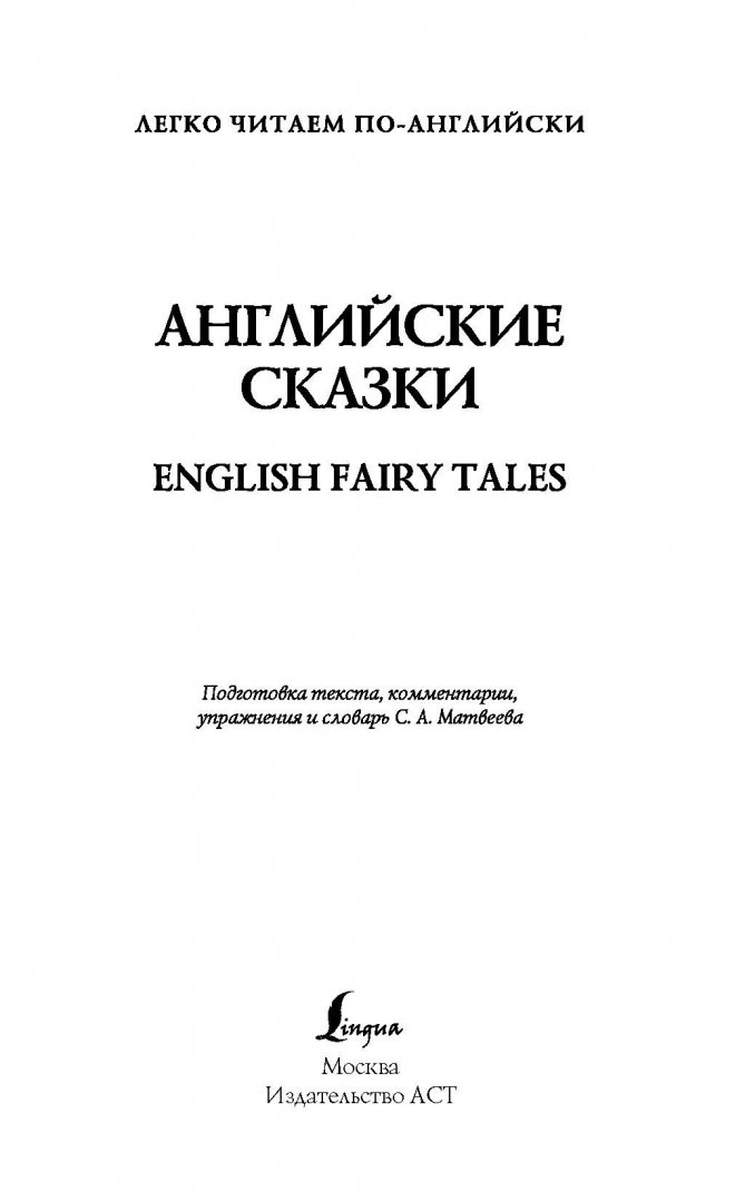 Иллюстрация 3 из 39 для Английские сказки | Лабиринт - книги. Источник: Лабиринт