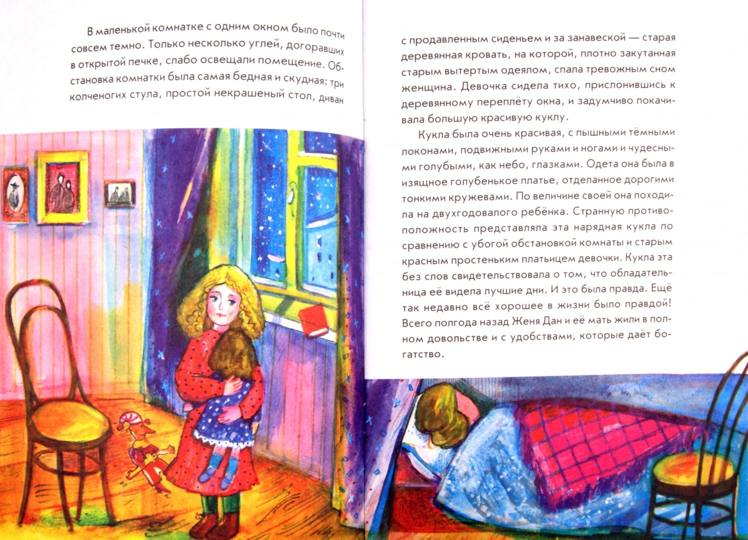 Иллюстрация 1 из 8 для Кукла рождественской девочки - Юлия Насветова | Лабиринт - книги. Источник: Лабиринт