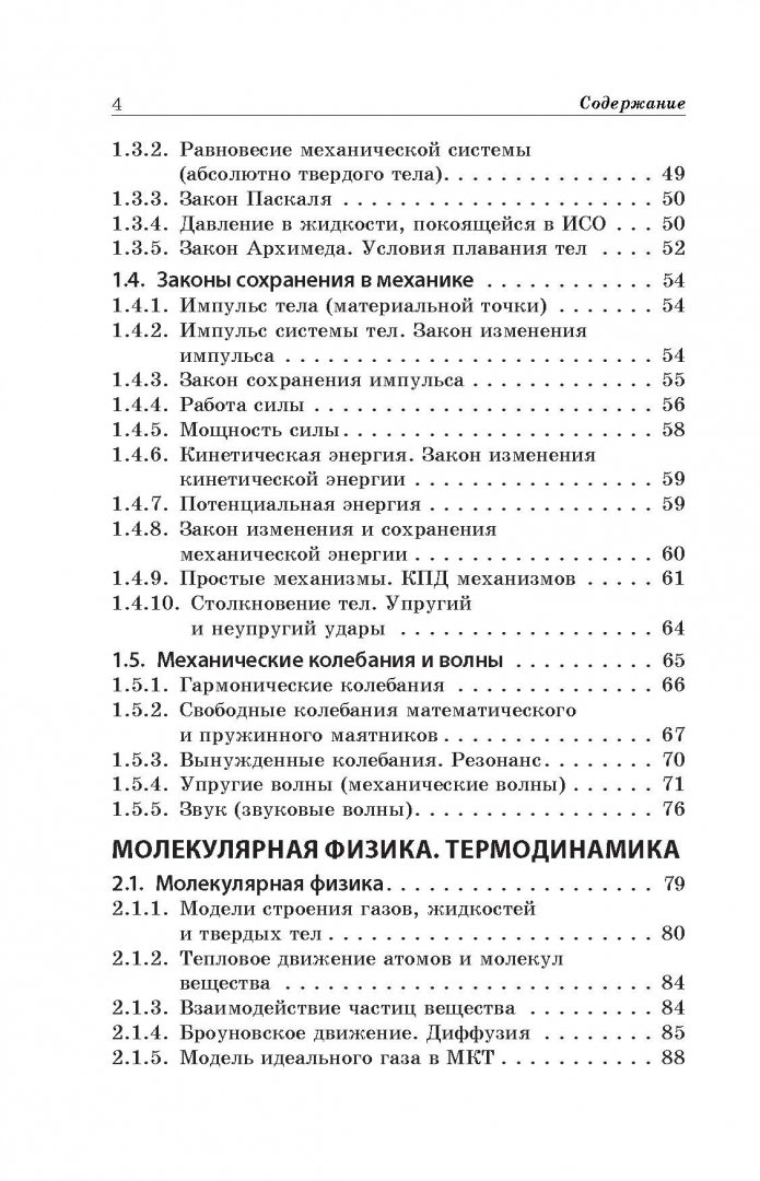 Иллюстрация 4 из 33 для Физика в схемах и таблицах - Ольга Бальва | Лабиринт - книги. Источник: Лабиринт