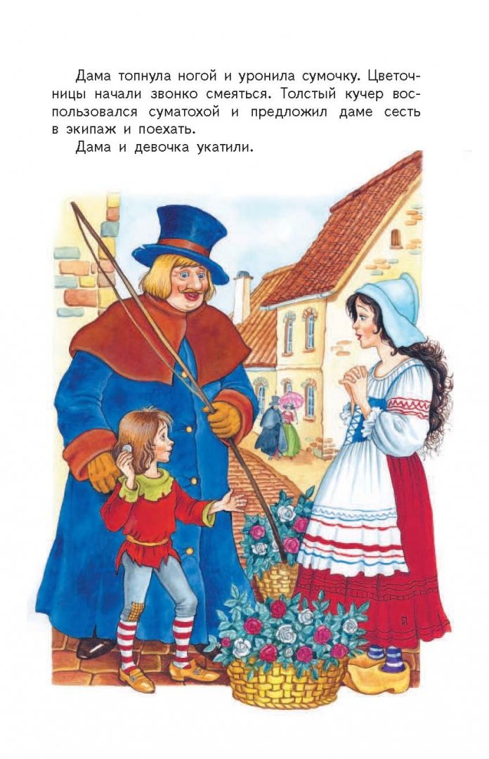 Иллюстрация 16 из 41 для Три толстяка - Юрий Олеша | Лабиринт - книги. Источник: Лабиринт