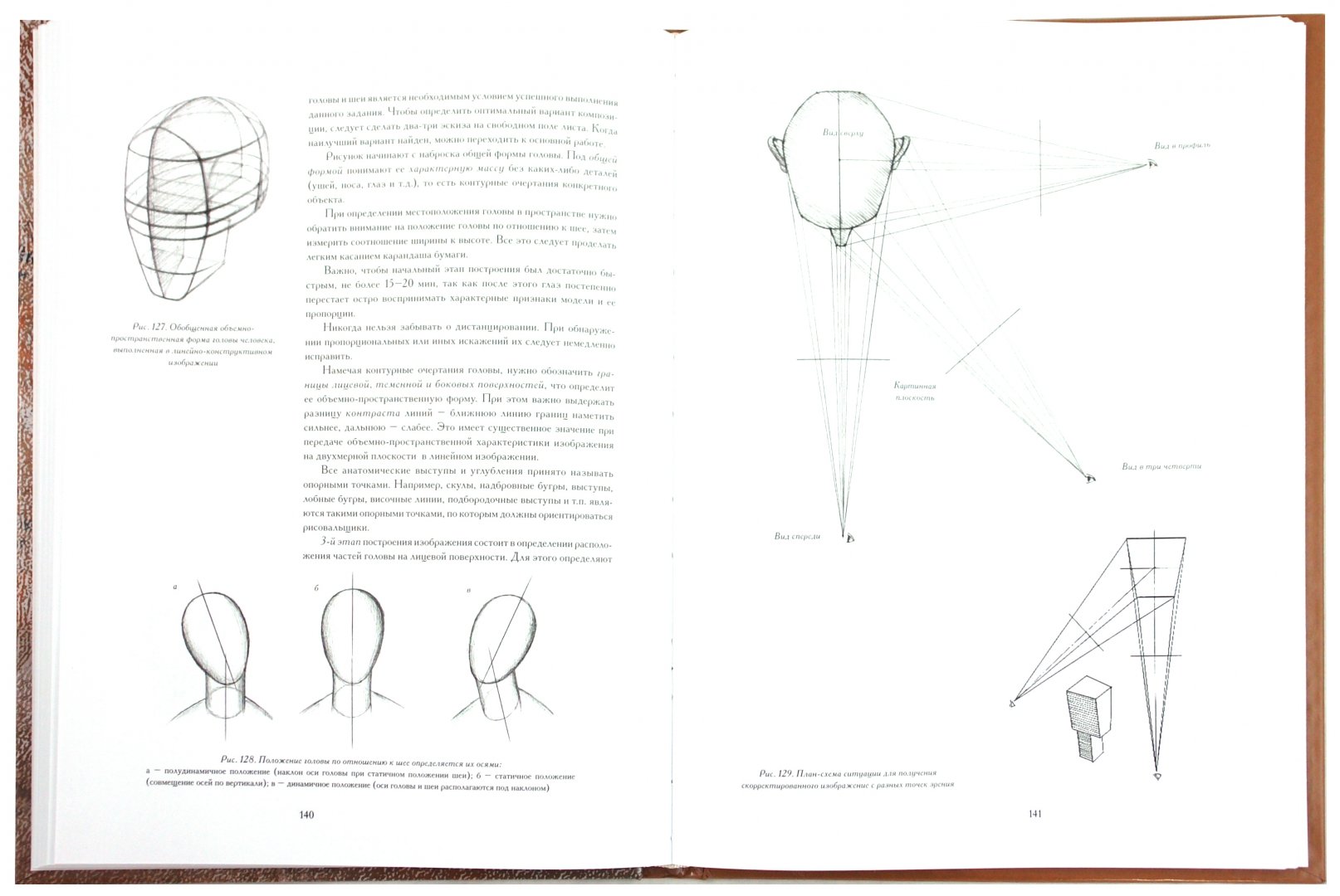 Иллюстрация 4 из 52 для Голова человека. Основы учебного академического рисунка - Николай Ли | Лабиринт - книги. Источник: Лабиринт