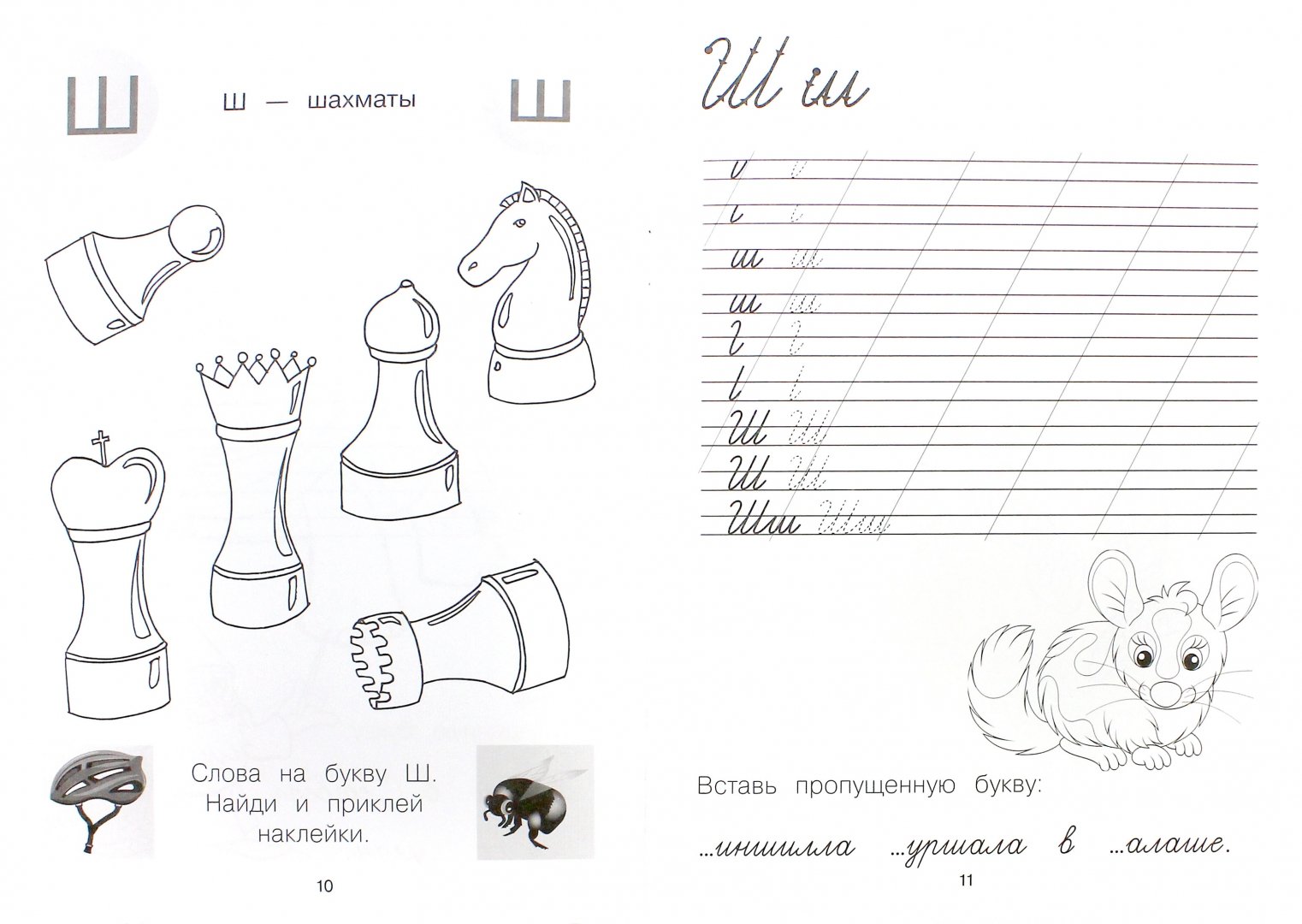 Иллюстрация 1 из 7 для Считалки-писалки. Учим и пишем буквы от Ф до Я | Лабиринт - книги. Источник: Лабиринт