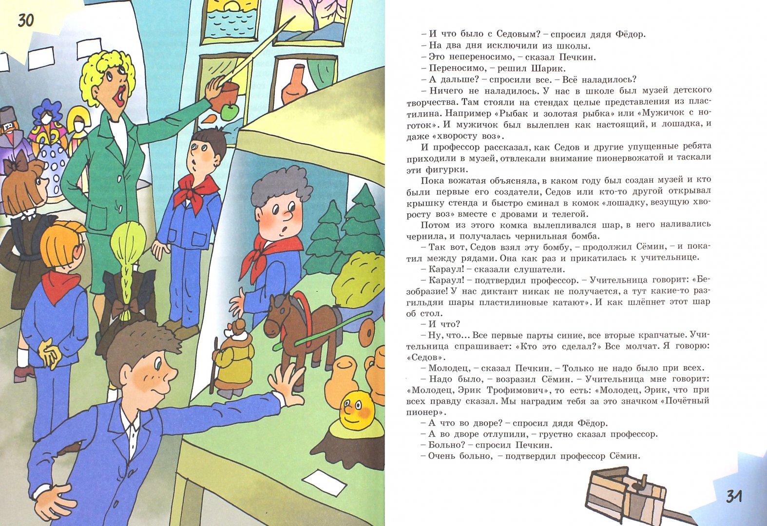 Иллюстрация 1 из 10 для Тяжелые случаи в Простоквашино - Эдуард Успенский | Лабиринт - книги. Источник: Лабиринт