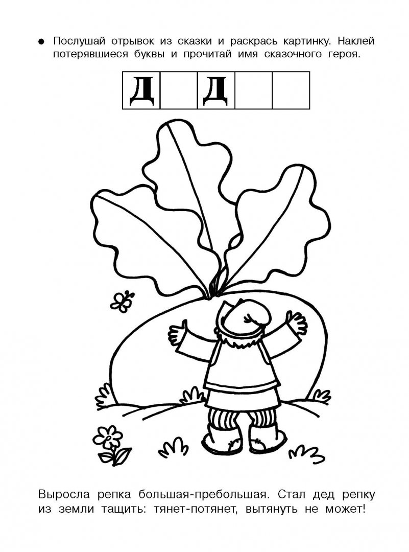 Иллюстрация 1 из 10 для Быстрое обучение чтению! Маленькие сказки | Лабиринт - книги. Источник: Лабиринт