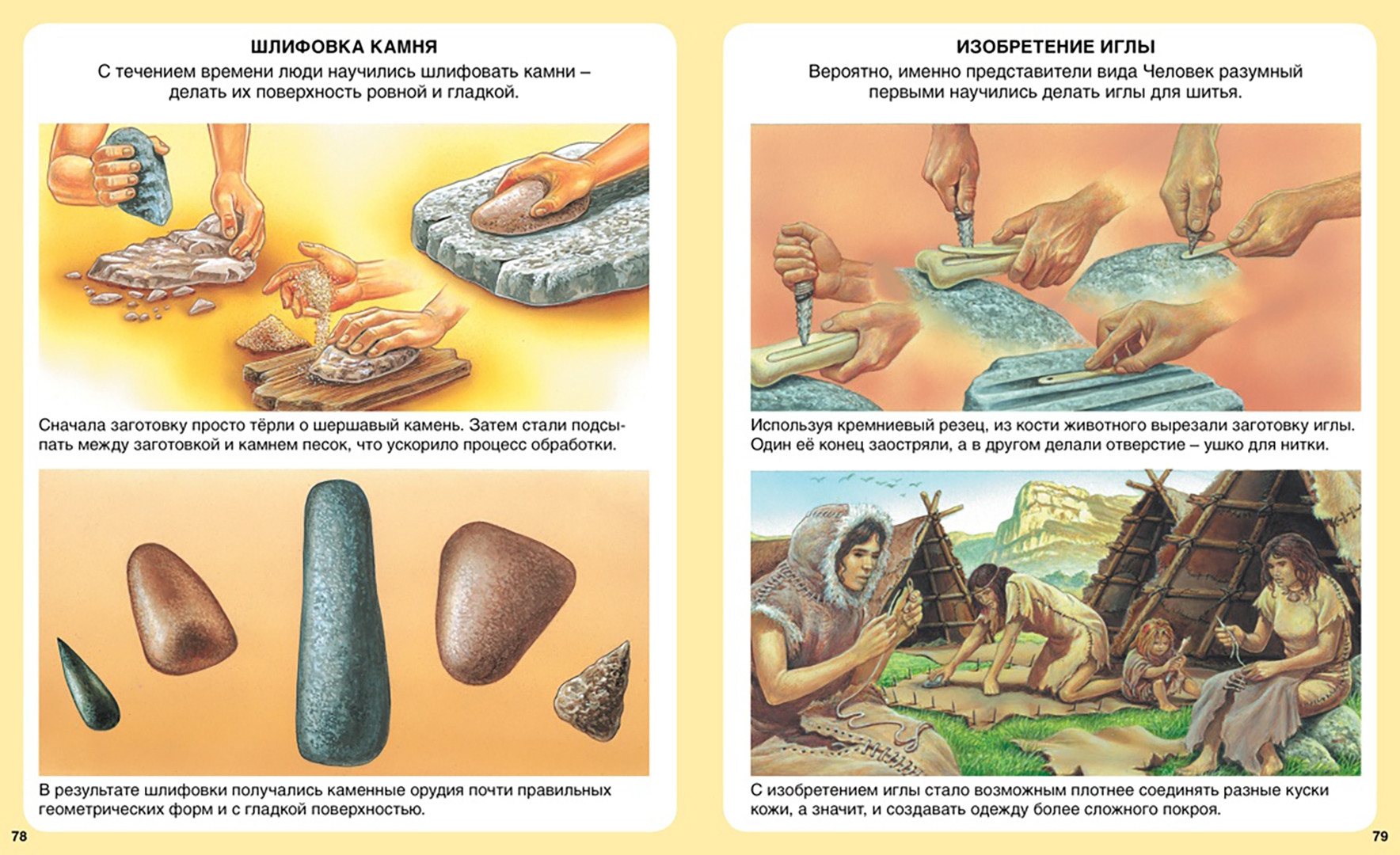 Иллюстрация 6 из 58 для Миллион лет до нашей эры - Эмили Бомон | Лабиринт - книги. Источник: Лабиринт