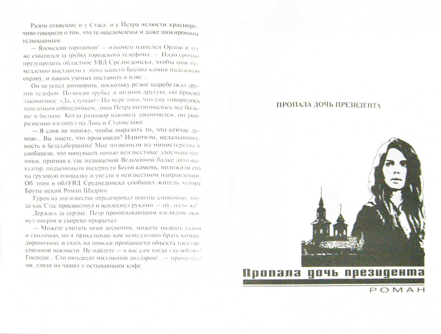 Иллюстрация 1 из 22 для Там, где бьется артерия - Леонов, Макеев | Лабиринт - книги. Источник: Лабиринт