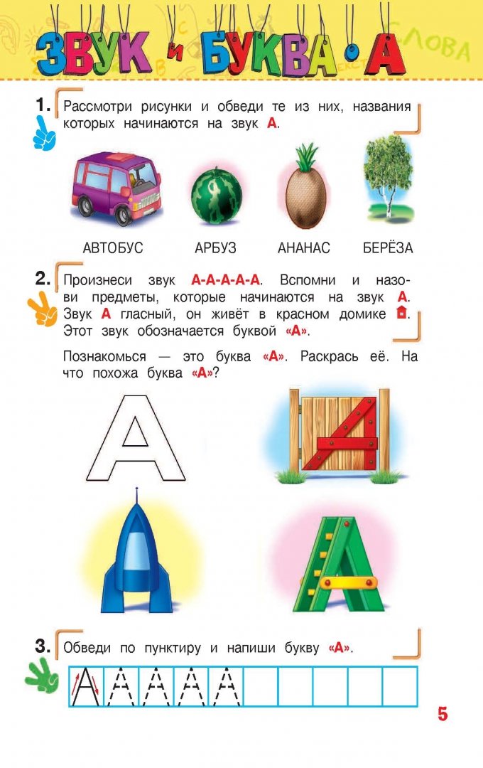Иллюстрация 4 из 27 для Начинаем читать. Для детей 4-5 лет. ФГОС - Алла Пономарева | Лабиринт - книги. Источник: Лабиринт