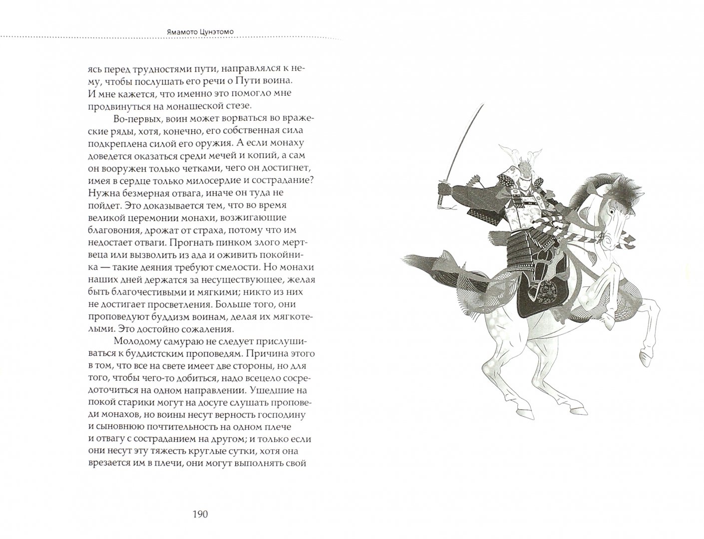Иллюстрация 2 из 17 для Военный канон Японии. Первоисточники | Лабиринт - книги. Источник: Лабиринт