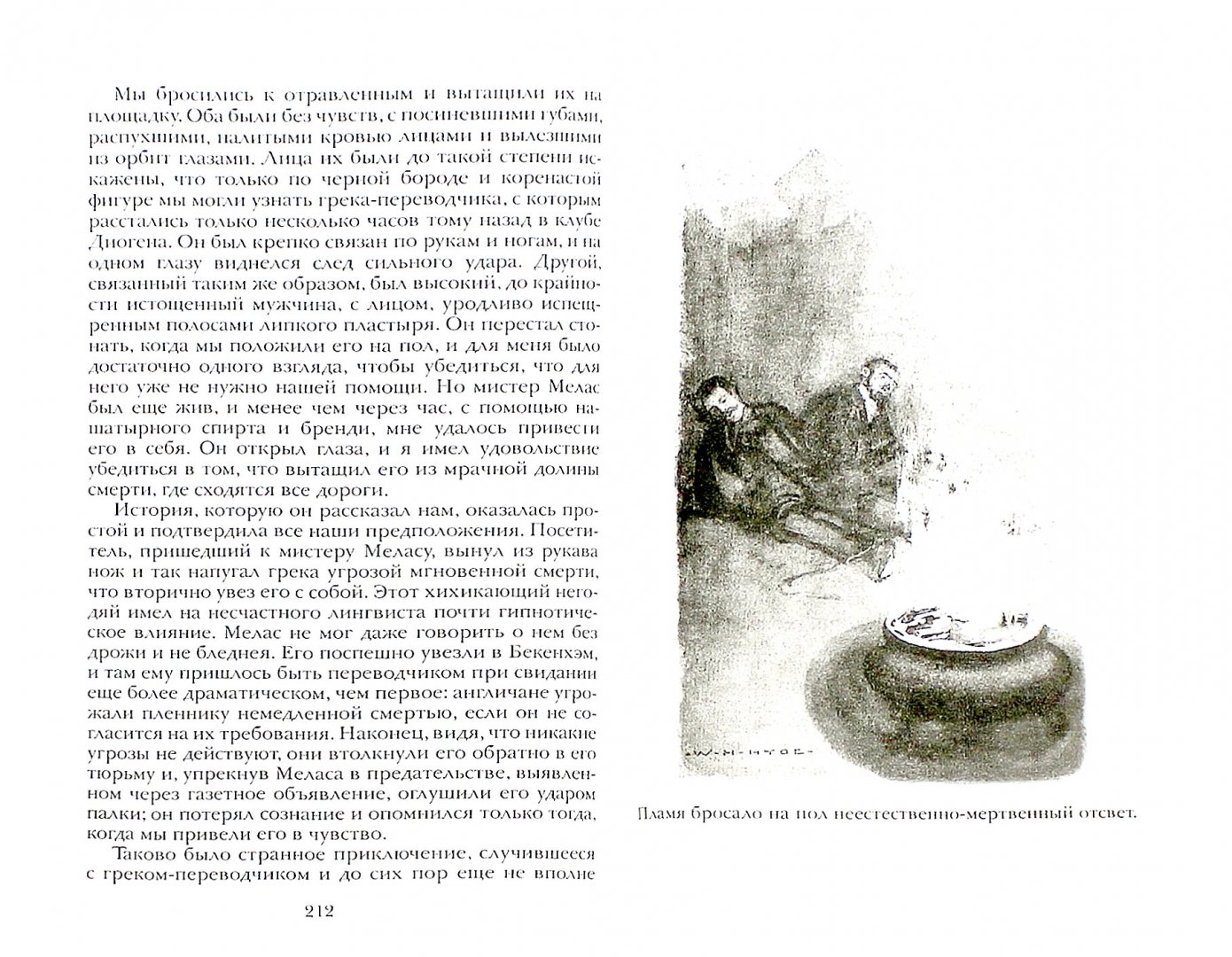Иллюстрация 1 из 4 для Записки о Шерлоке Холмсе - Артур Дойл | Лабиринт - книги. Источник: Лабиринт
