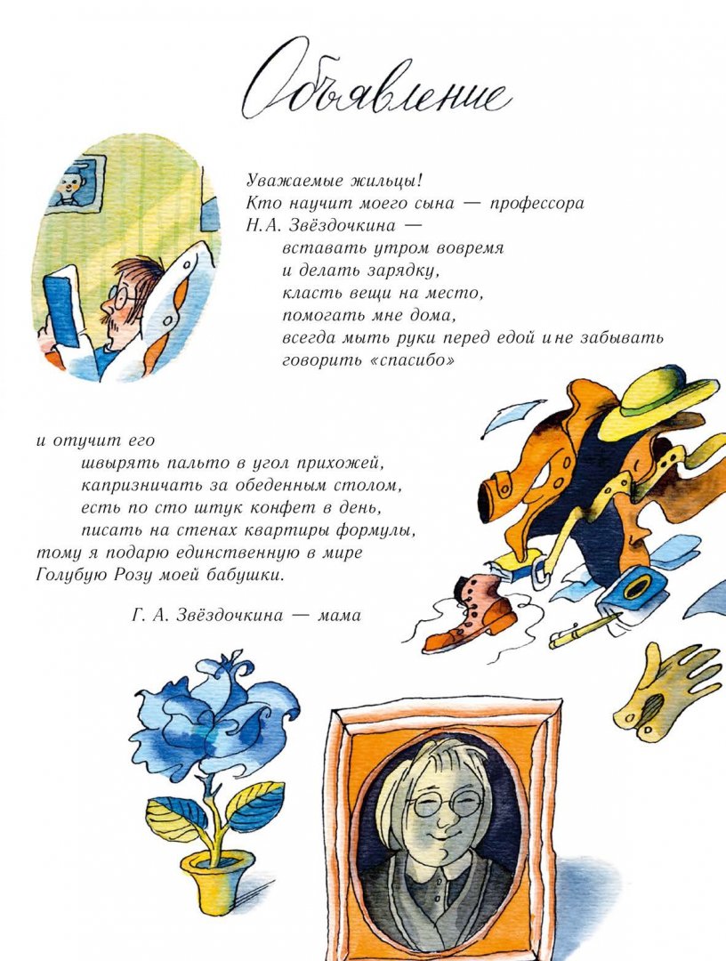 Иллюстрация 3 из 36 для Всем на удивление - Лев Гаврилов | Лабиринт - книги. Источник: Лабиринт