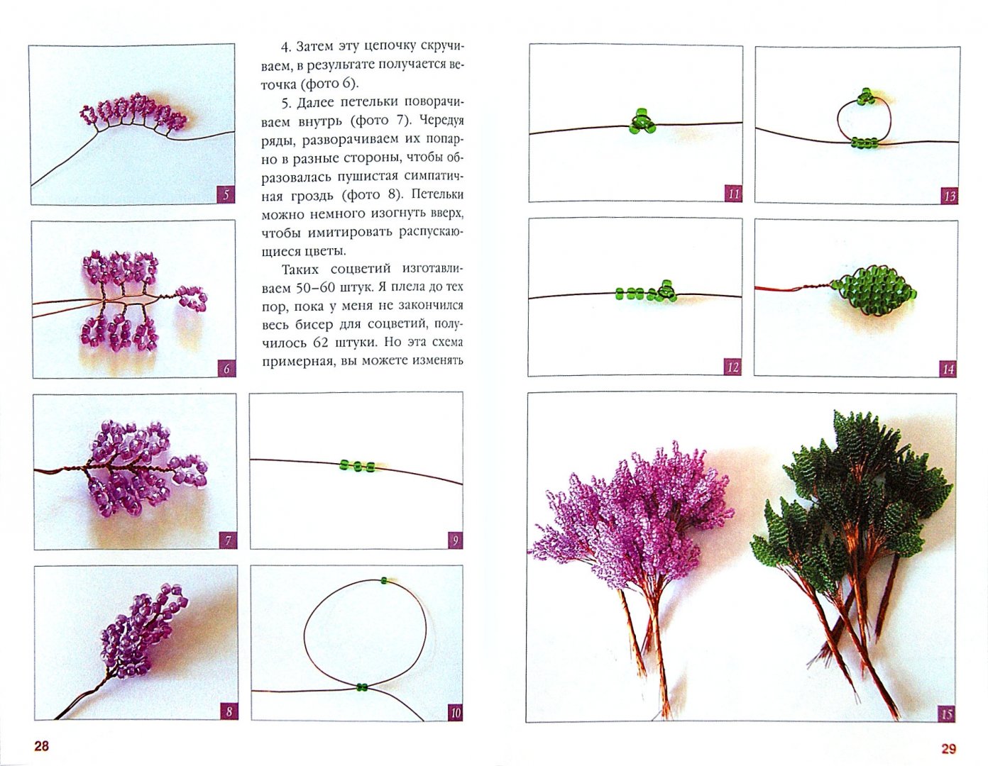 Иллюстрация 1 из 9 для Красивые деревья из бисера - Анна Немати | Лабиринт - книги. Источник: Лабиринт