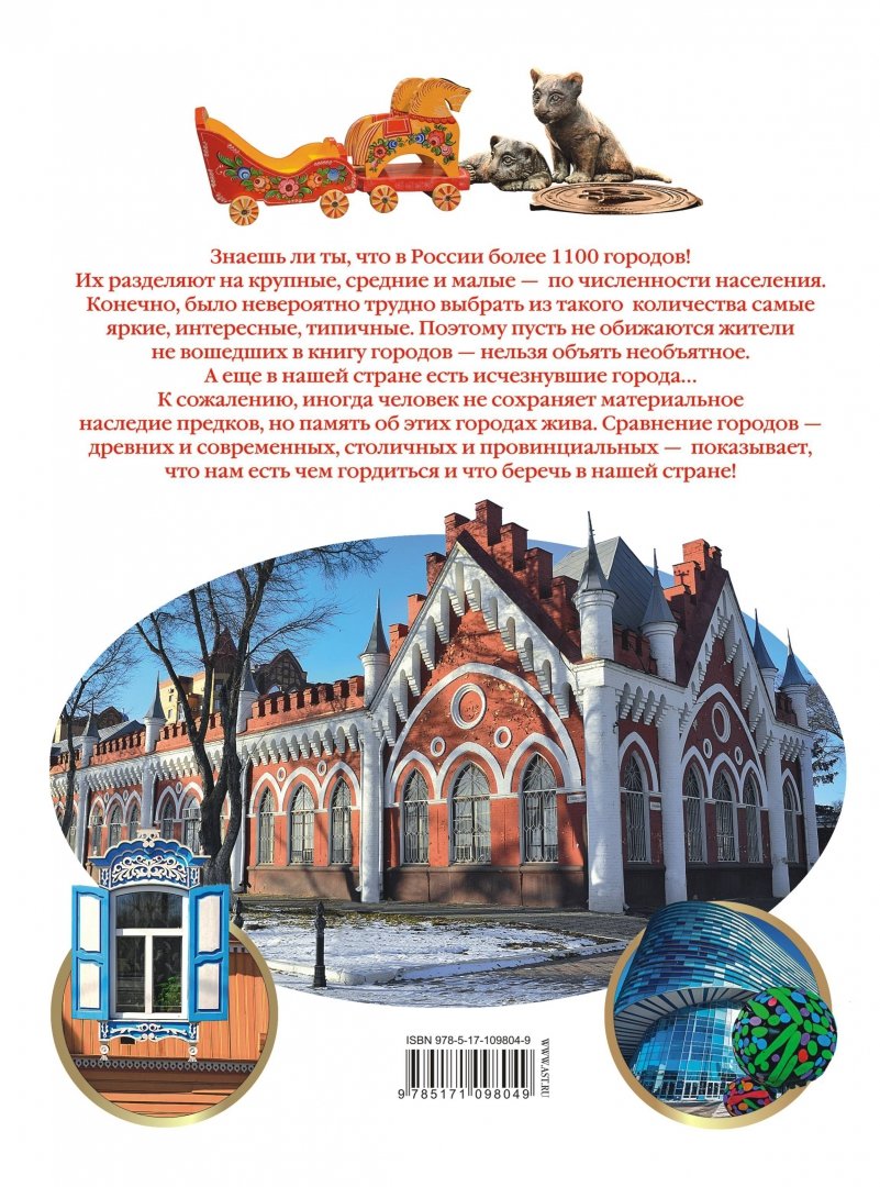 Иллюстрация 1 из 30 для Города России - Дмитрий Крюков | Лабиринт - книги. Источник: Лабиринт