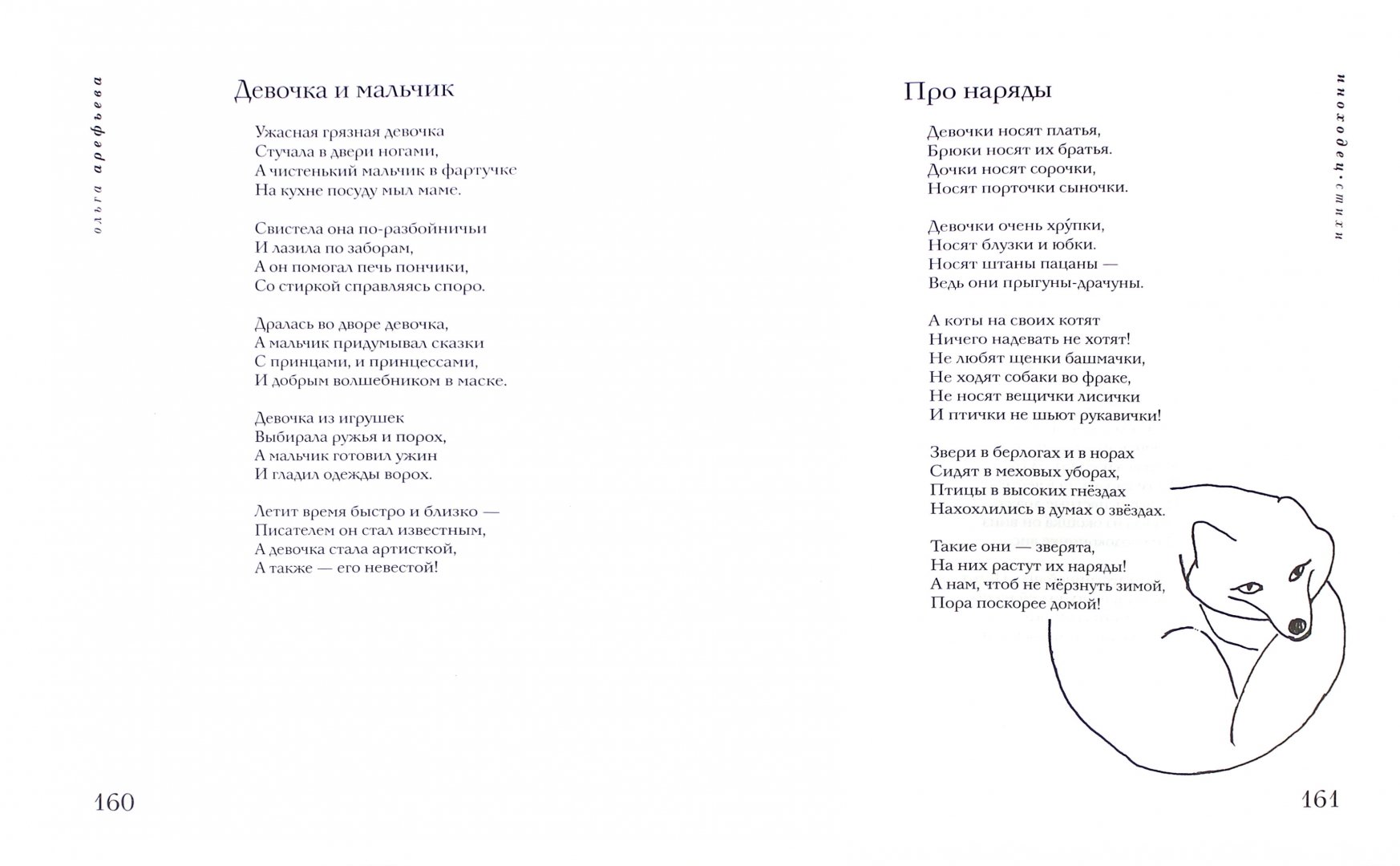 Иллюстрация 1 из 5 для Иноходец - Ольга Арефьева | Лабиринт - книги. Источник: Лабиринт
