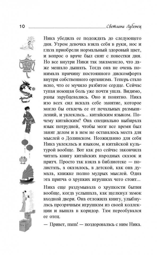 Иллюстрация 9 из 14 для Бабочка из Поднебесной - Светлана Лубенец | Лабиринт - книги. Источник: Лабиринт