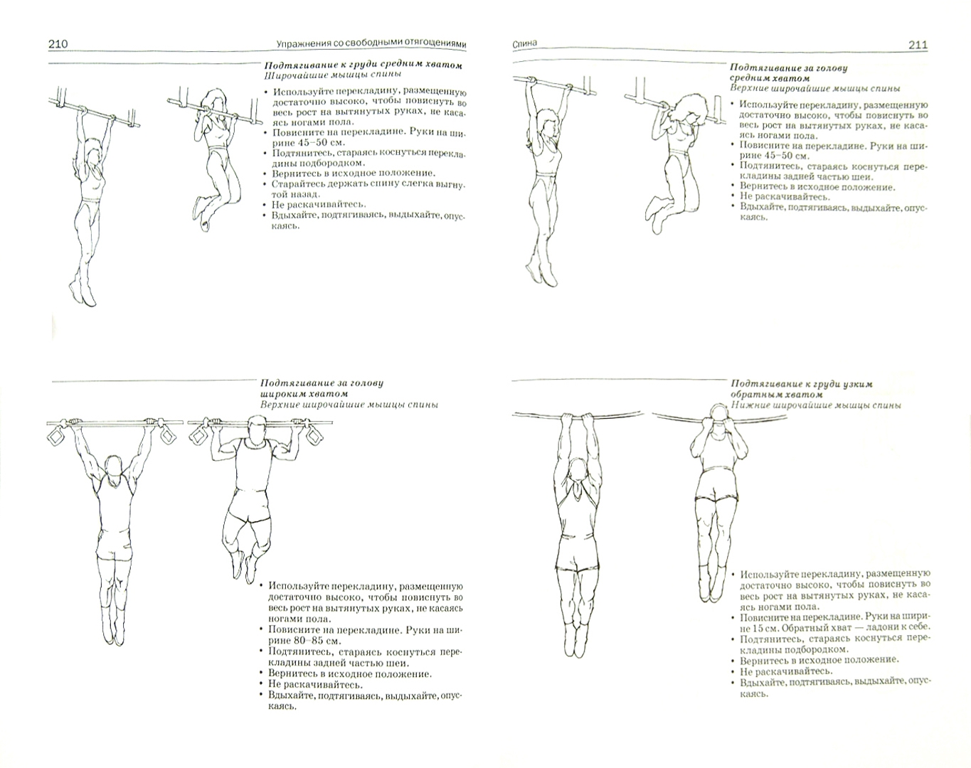 Иллюстрация 10 из 32 для Силовые упражнения для мужчин и женщин - Билл Перл | Лабиринт - книги. Источник: Лабиринт