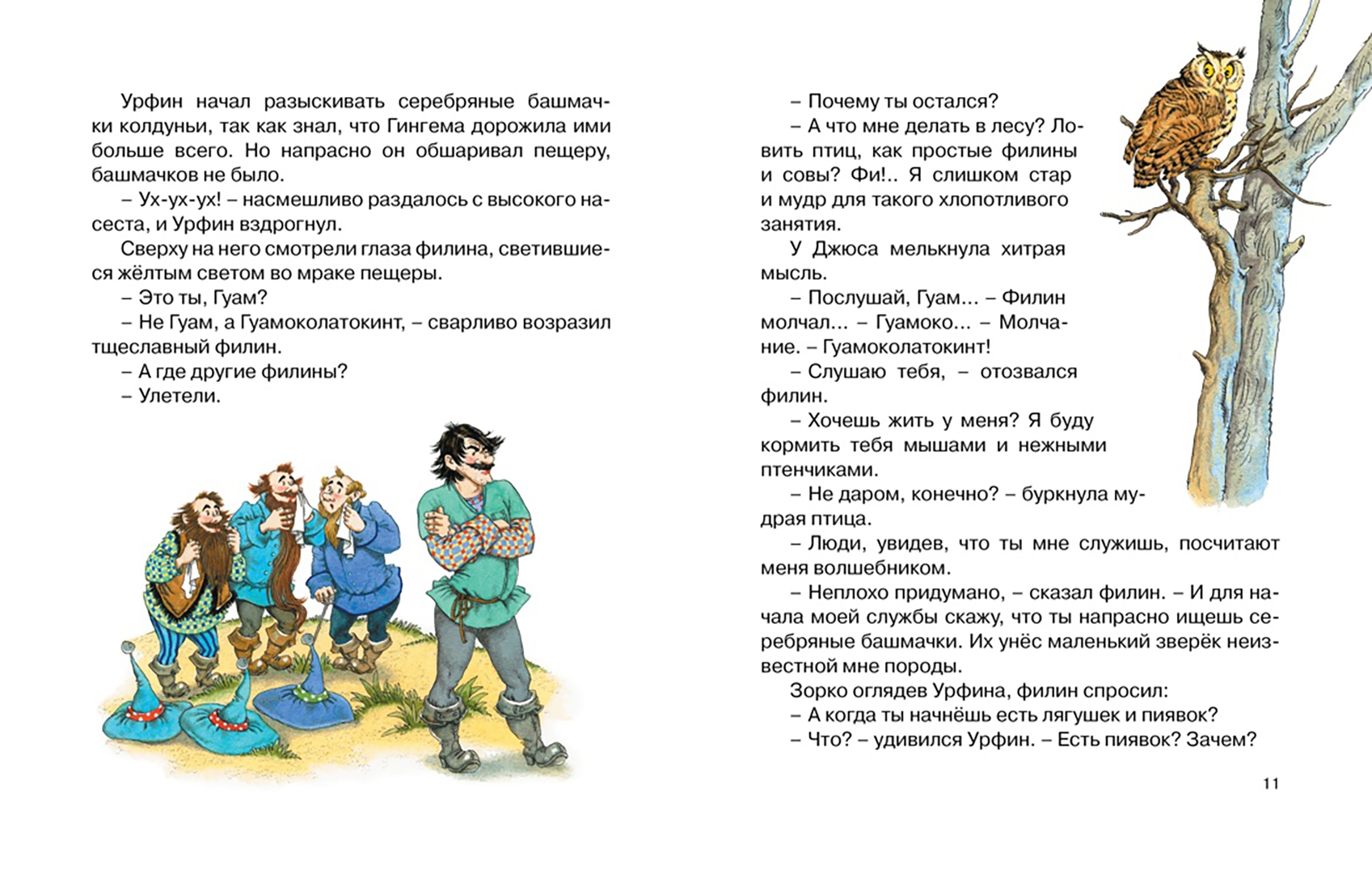 Иллюстрация 5 из 25 для Урфин Джюс и его деревянные солдаты - Александр Волков | Лабиринт - книги. Источник: Лабиринт