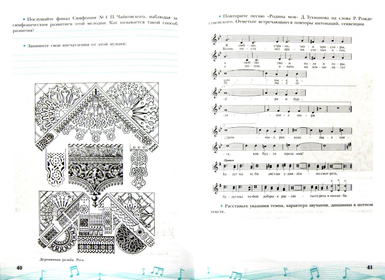 Иллюстрация 1 из 37 для Музыка. Творческая тетрадь. 7 класс. Пособие для учащихся общеобразовательных учреждений - Сергеева, Критская | Лабиринт - книги. Источник: Лабиринт
