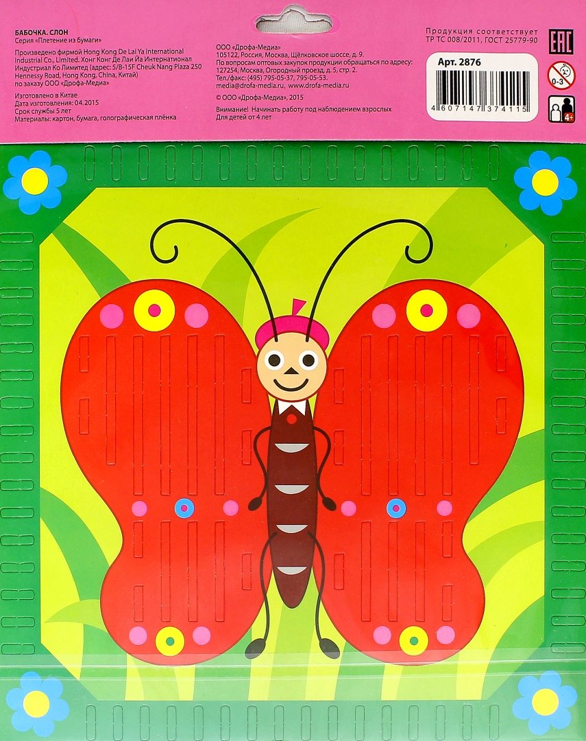 Иллюстрация 3 из 10 для Плетение из бумаги "Бабочка. Слон" (2876) | Лабиринт - игрушки. Источник: Лабиринт
