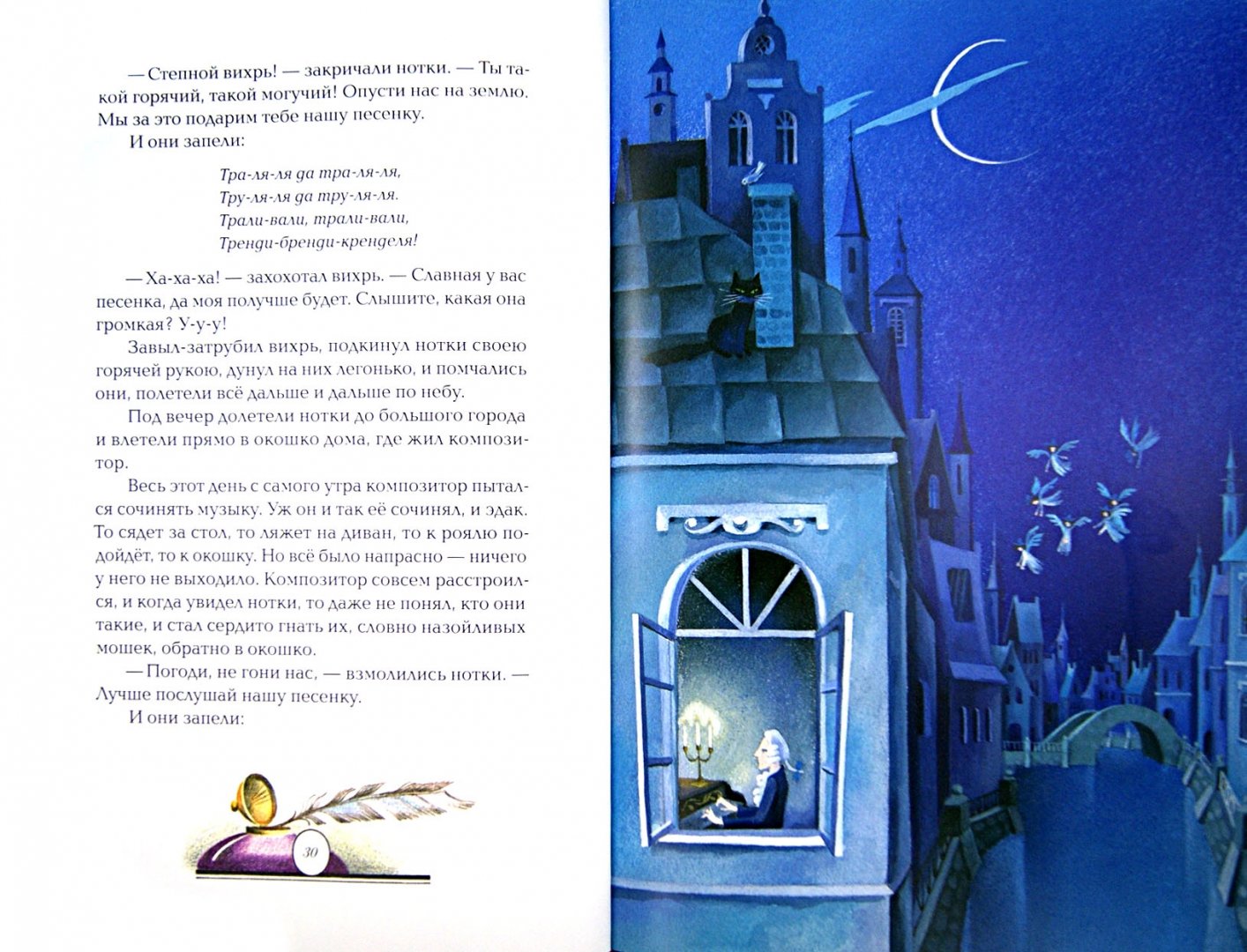 Иллюстрация 1 из 70 для Волшебная мелодия - Виктор Лунин | Лабиринт - книги. Источник: Лабиринт