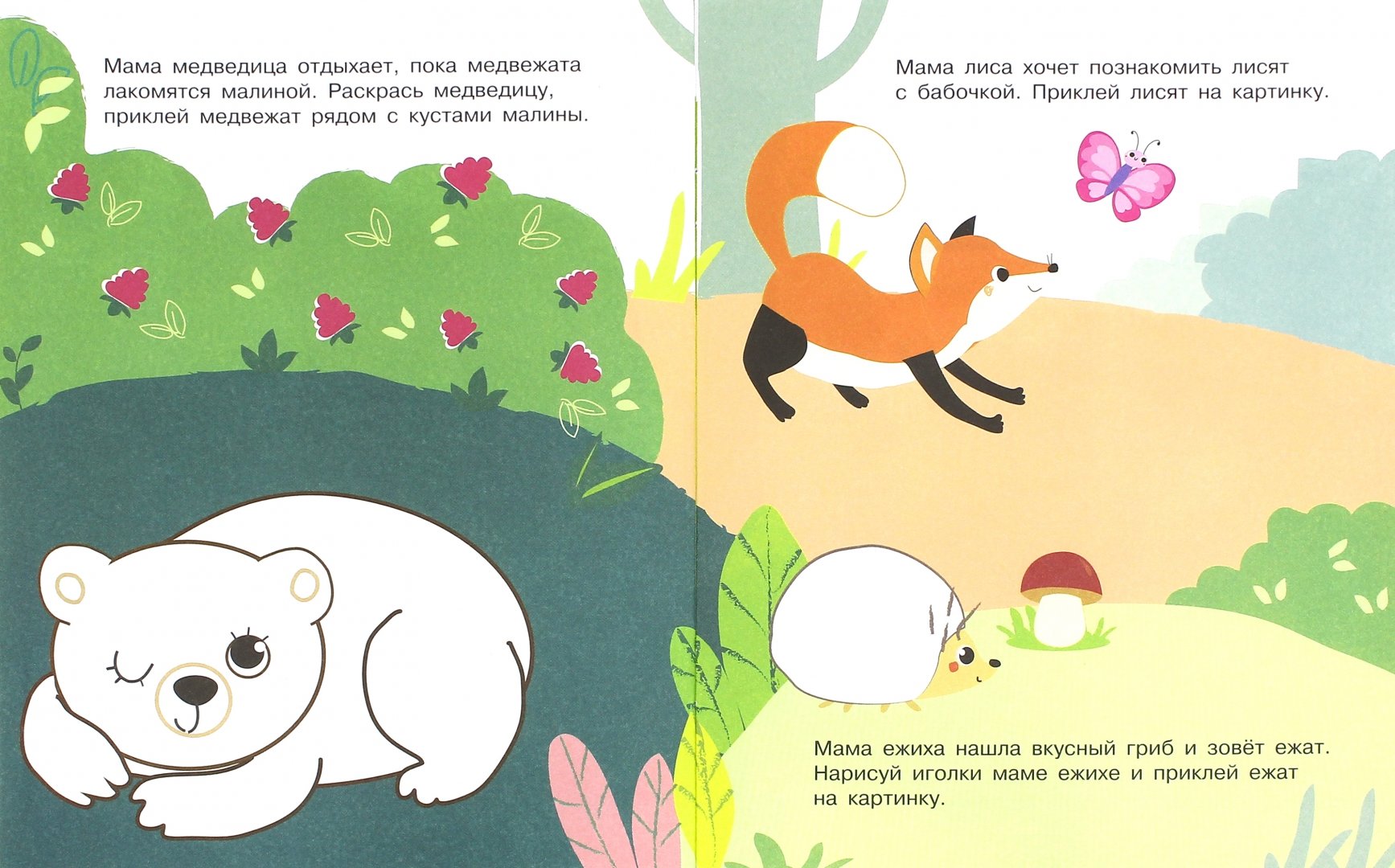 Иллюстрация 1 из 33 для Развивающая книжка с наклейками. Мамы и малыши | Лабиринт - книги. Источник: Лабиринт