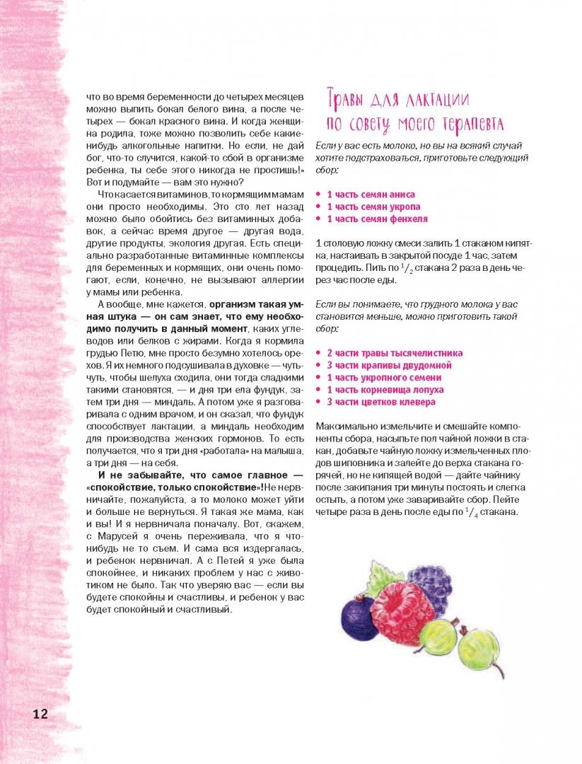 Иллюстрация 11 из 19 для Детское питание от рождения и старше - Юлия Высоцкая | Лабиринт - книги. Источник: Лабиринт