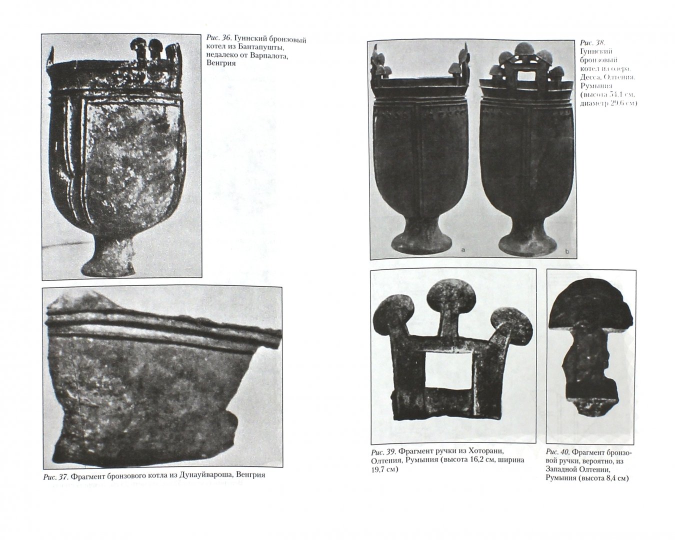 Иллюстрация 1 из 6 для История и культура гуннов - Отто Менхен-Хельфен | Лабиринт - книги. Источник: Лабиринт