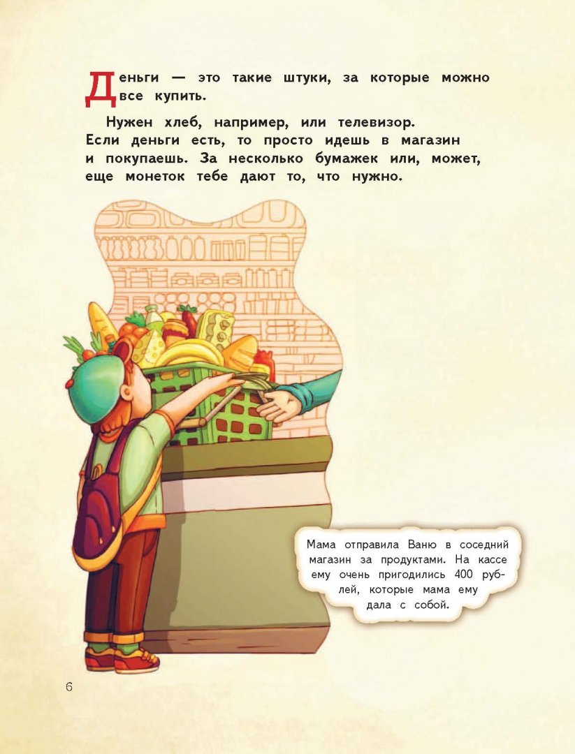 Иллюстрация 7 из 56 для Деньги и бизнес для детей - Дмитрий Васин | Лабиринт - книги. Источник: Лабиринт