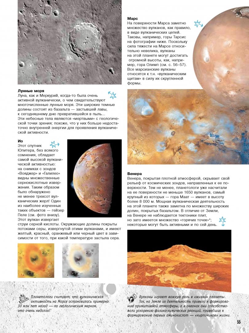 Иллюстрация 15 из 55 для Космос. Солнечная система - Вильмез, Грасье, Салес | Лабиринт - книги. Источник: Лабиринт