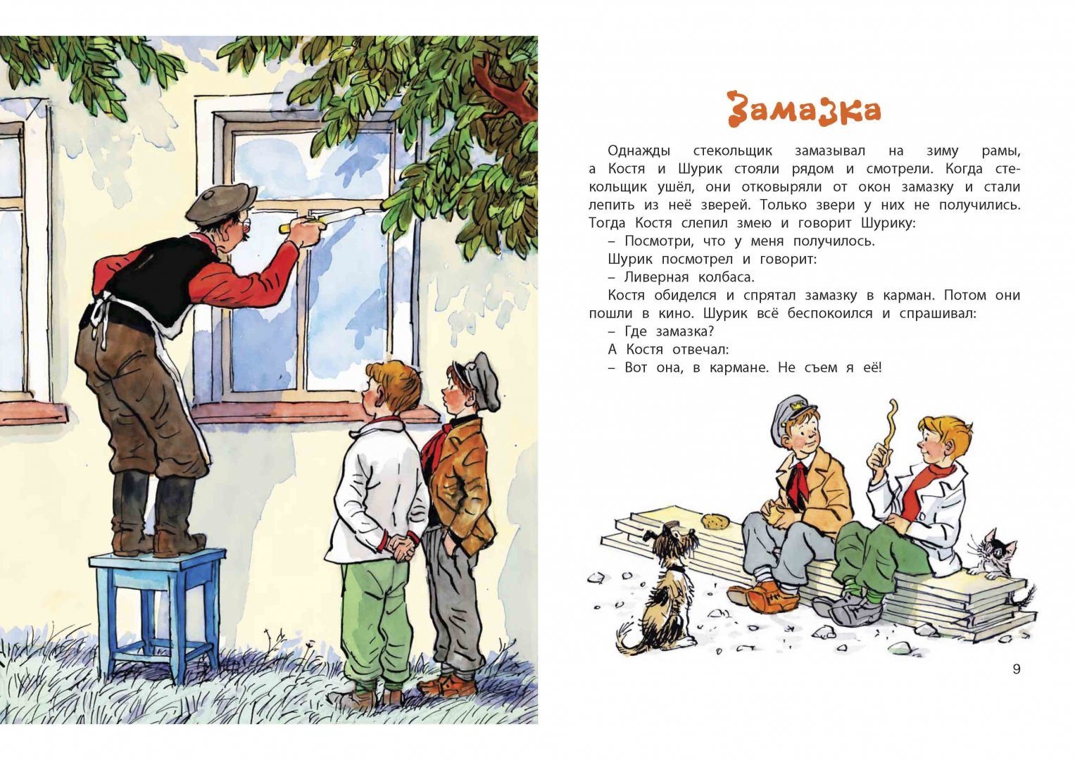 Иллюстрация 24 из 28 для Затейники - Николай Носов | Лабиринт - книги. Источник: Лабиринт