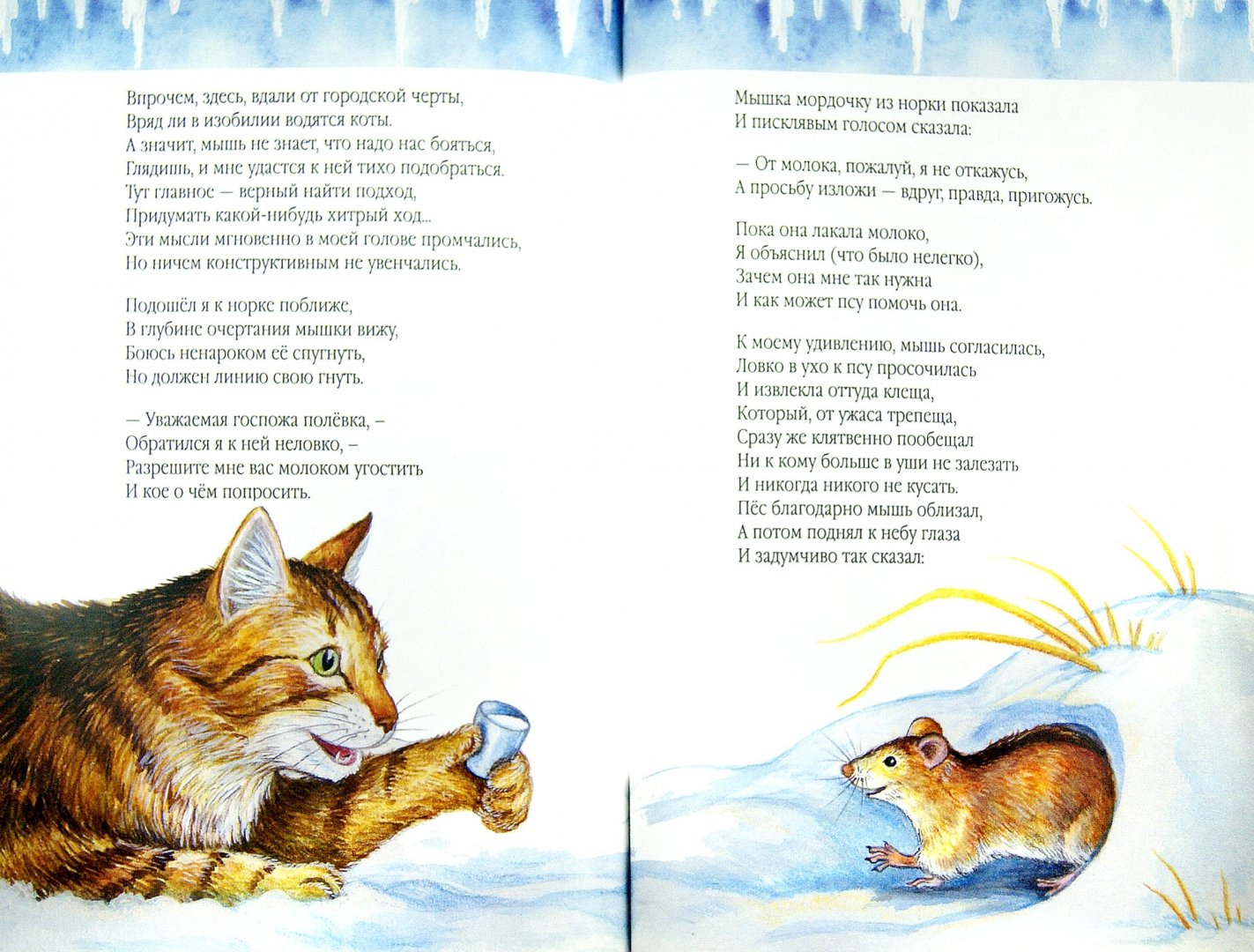 Иллюстрация 1 из 6 для Новогодние приключения кота Дормидонта - Елена Пучкова | Лабиринт - книги. Источник: Лабиринт