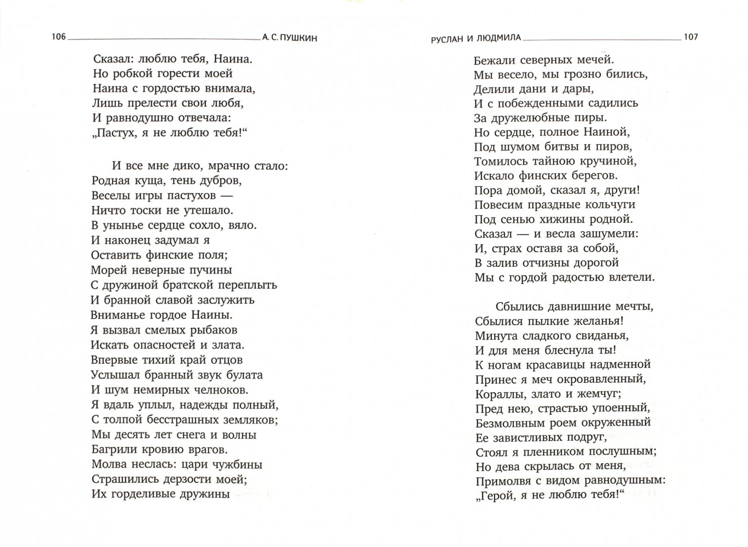 Иллюстрация 1 из 17 для Сказки - Александр Пушкин | Лабиринт - книги. Источник: Лабиринт
