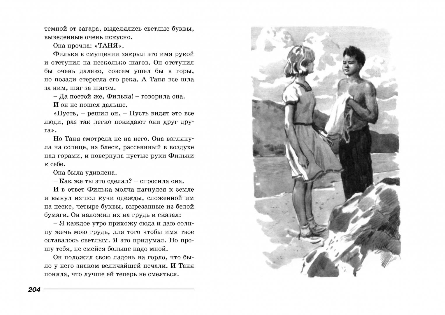 Иллюстрация 6 из 33 для Дикая собака динго, или Повесть о первой любви - Рувим Фраерман | Лабиринт - книги. Источник: Лабиринт