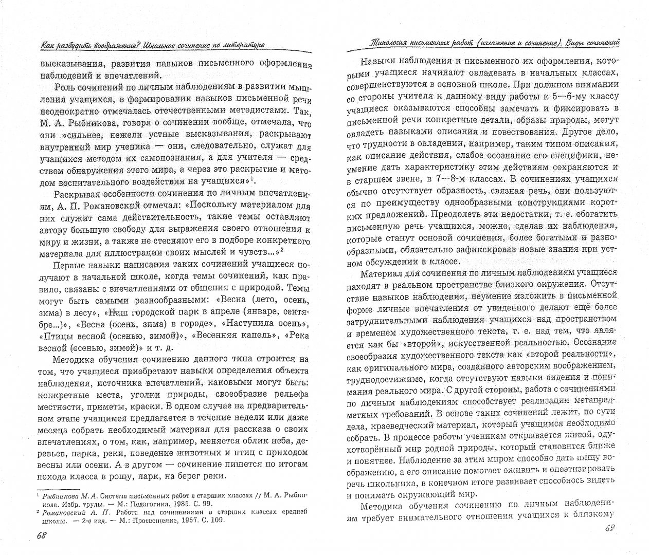 Сочинение Описание Природы По Личным Наблюдениям Сочинение Описание Природы По Личным Наблюдениям