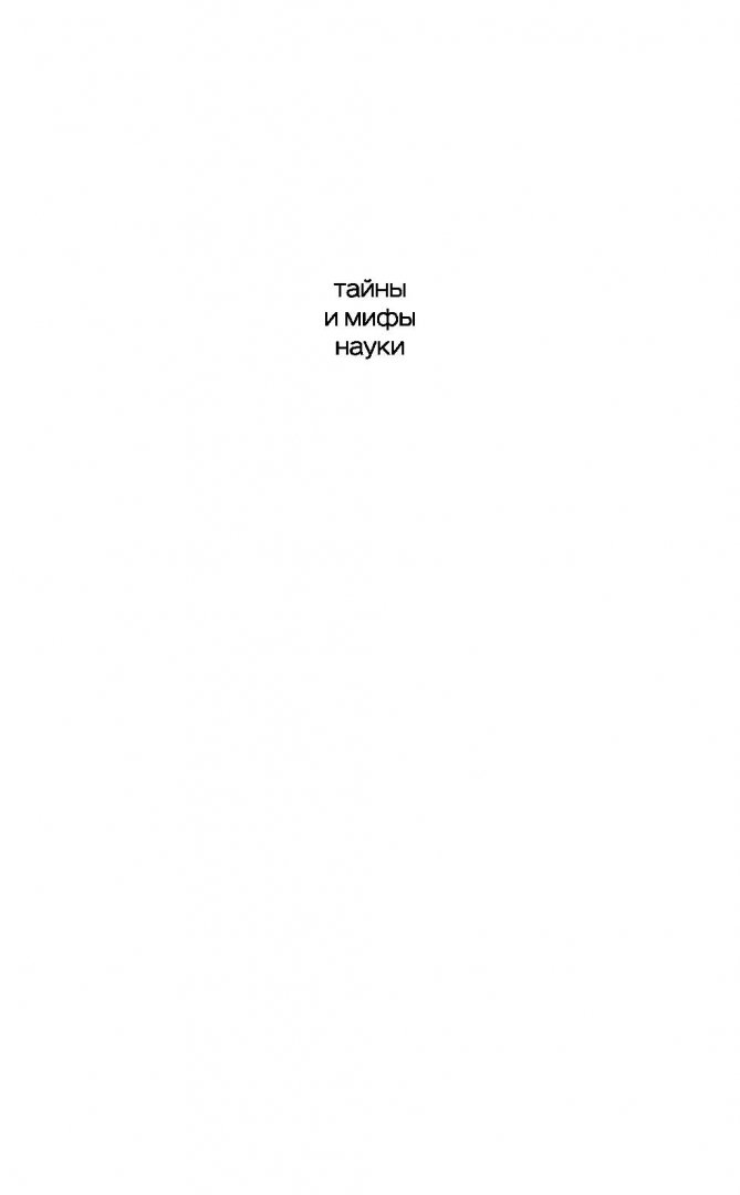 Иллюстрация 1 из 15 для Зловещие тайны Антарктиды. Свастика во льдах - Игорь Осовин | Лабиринт - книги. Источник: Лабиринт