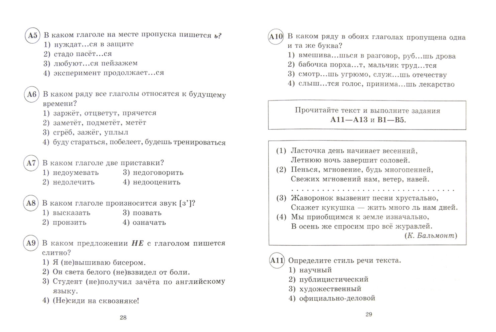 Тесты 6 класс распечатать. Тест по русскому. Тест по русскому языку с ответами. Русский язык 6 класс тесты. Тест по русскому 6 класс.