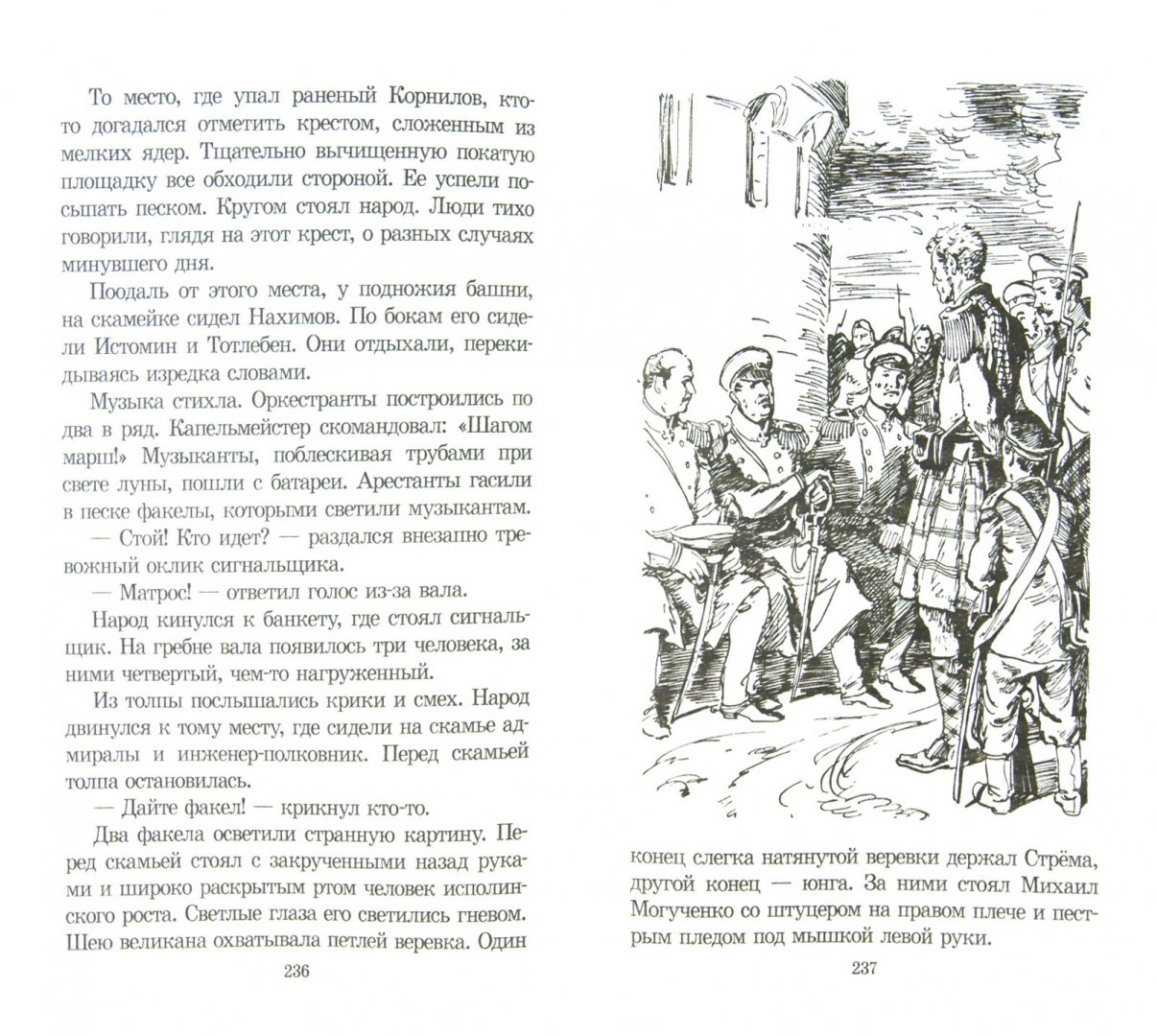 Иллюстрация 1 из 58 для Малахов курган - Сергей Григорьев | Лабиринт - книги. Источник: Лабиринт