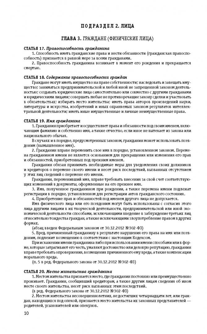 Иллюстрация 10 из 26 для Гражданский кодекс РФ на 28.10.2018 г. | Лабиринт - книги. Источник: Лабиринт