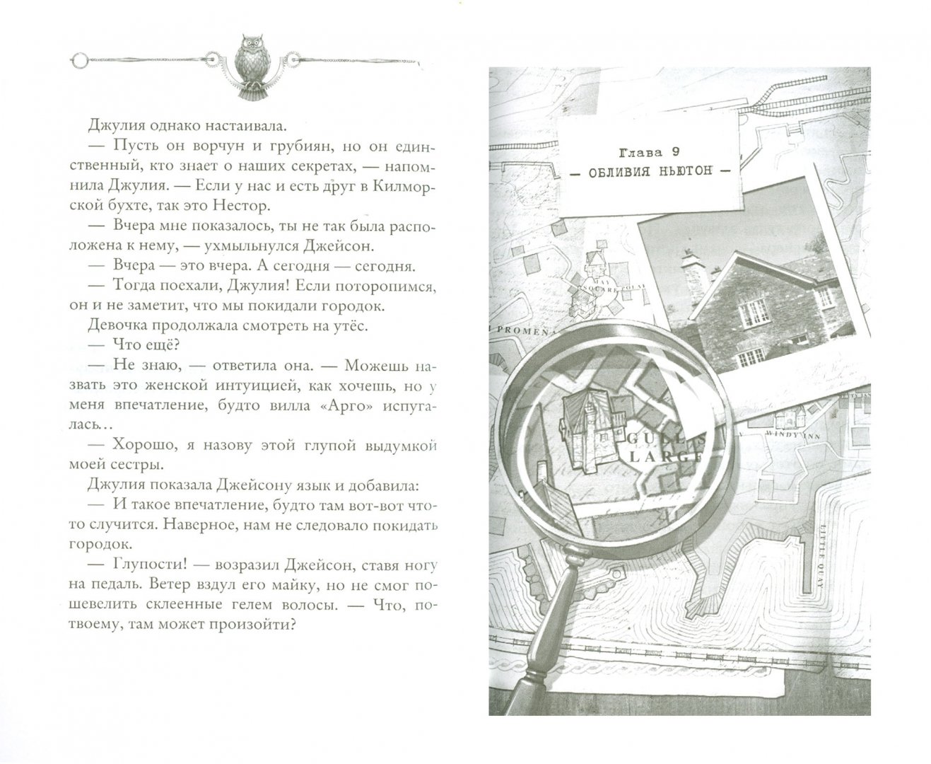 Иллюстрация 1 из 17 для Дом зеркал - Улисс Мур | Лабиринт - книги. Источник: Лабиринт