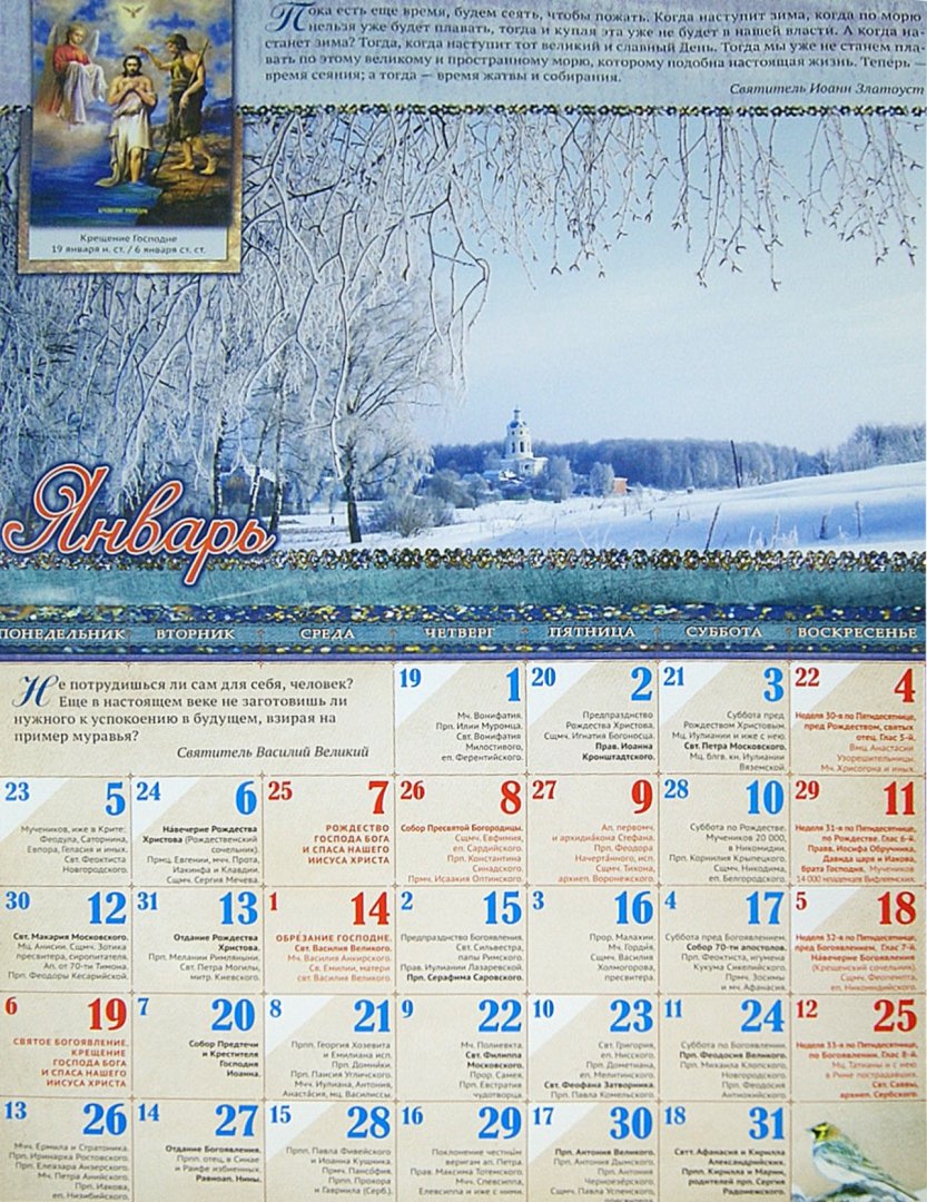 Иллюстрация 1 из 16 для Православный календарь на 2015 год "Все премудростию сотворил" | Лабиринт - книги. Источник: Лабиринт